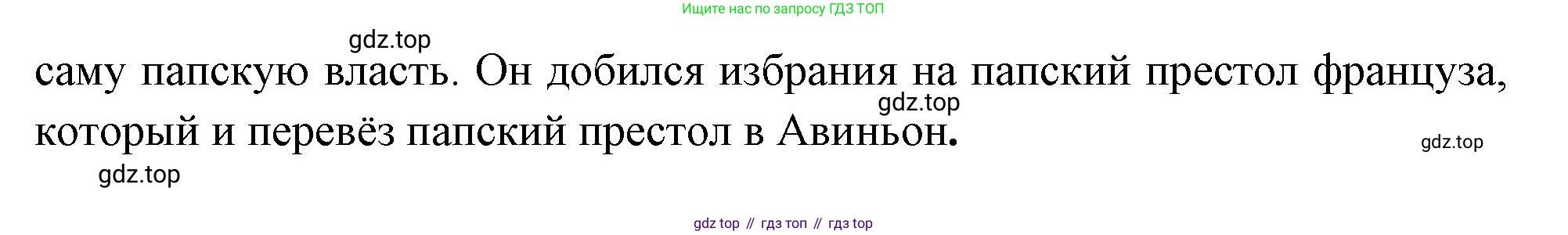 Всеобщая история, 6 класс Учебник, авторы: Агибалова Екатерина Васильевна, Донской Григорий Маркович, издательство Просвещение, Москва, страница 158, номер 3, Решение (продолжение 2)
