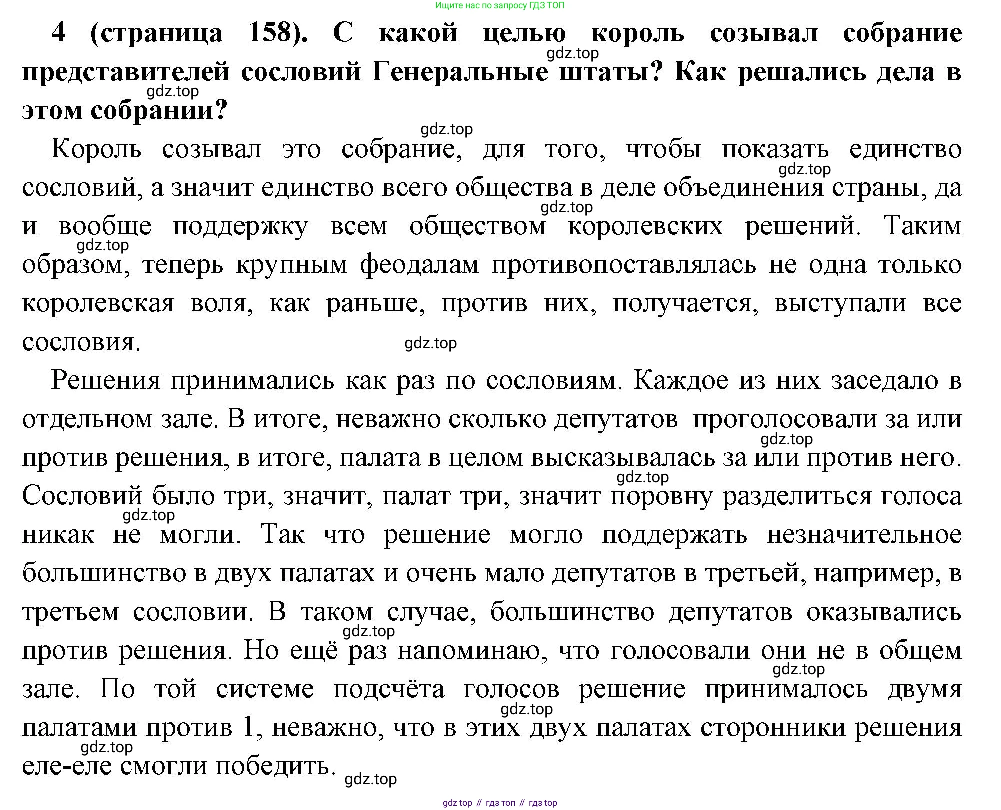 Всеобщая история, 6 класс Учебник, авторы: Агибалова Екатерина Васильевна, Донской Григорий Маркович, издательство Просвещение, Москва, страница 158, номер 4, Решение