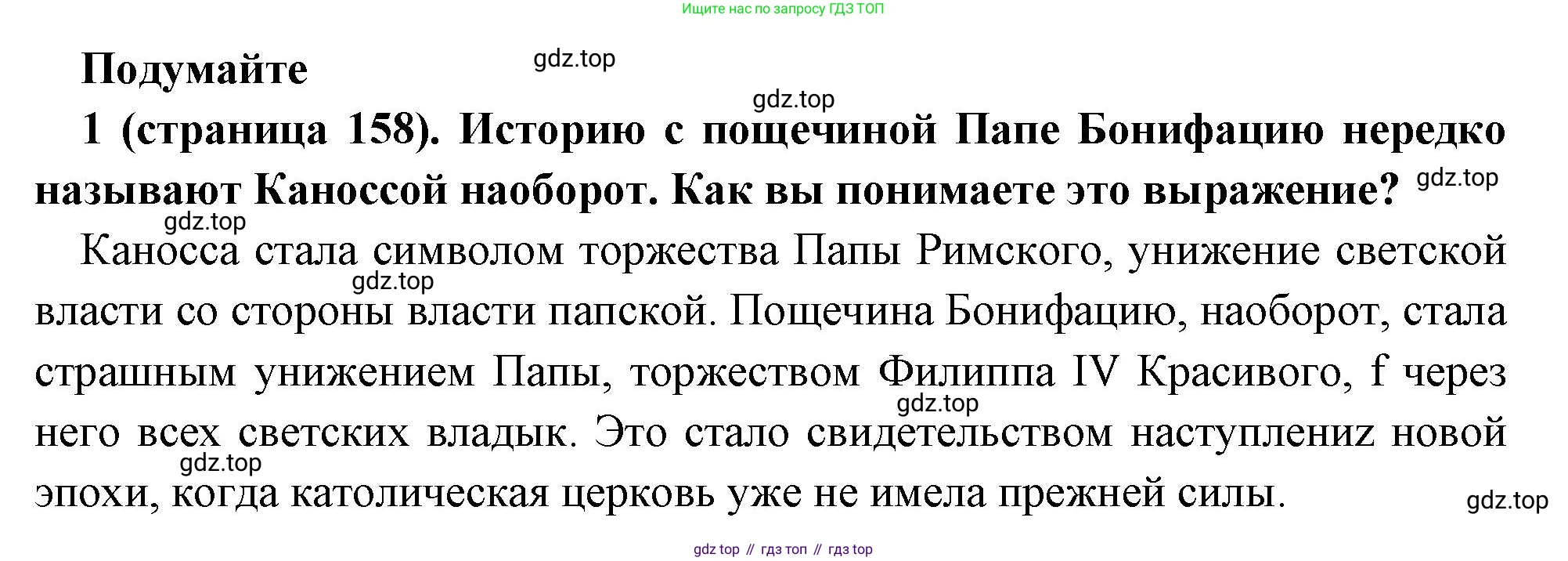 Всеобщая история, 6 класс Учебник, авторы: Агибалова Екатерина Васильевна, Донской Григорий Маркович, издательство Просвещение, Москва, страница 158, номер 1, Решение