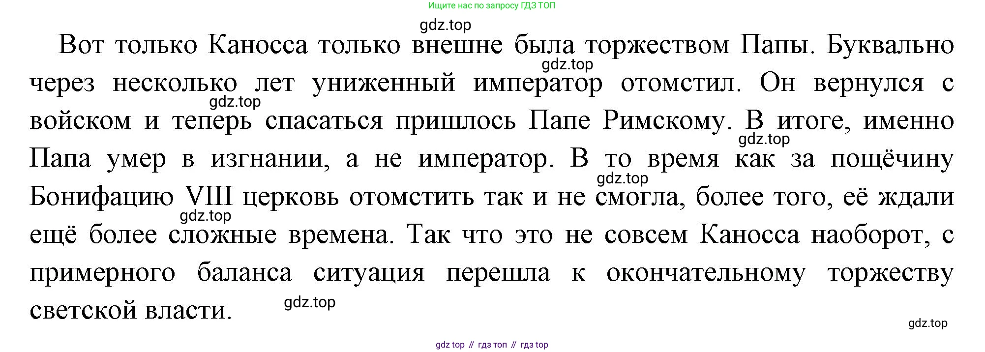 Всеобщая история, 6 класс Учебник, авторы: Агибалова Екатерина Васильевна, Донской Григорий Маркович, издательство Просвещение, Москва, страница 158, номер 1, Решение (продолжение 2)
