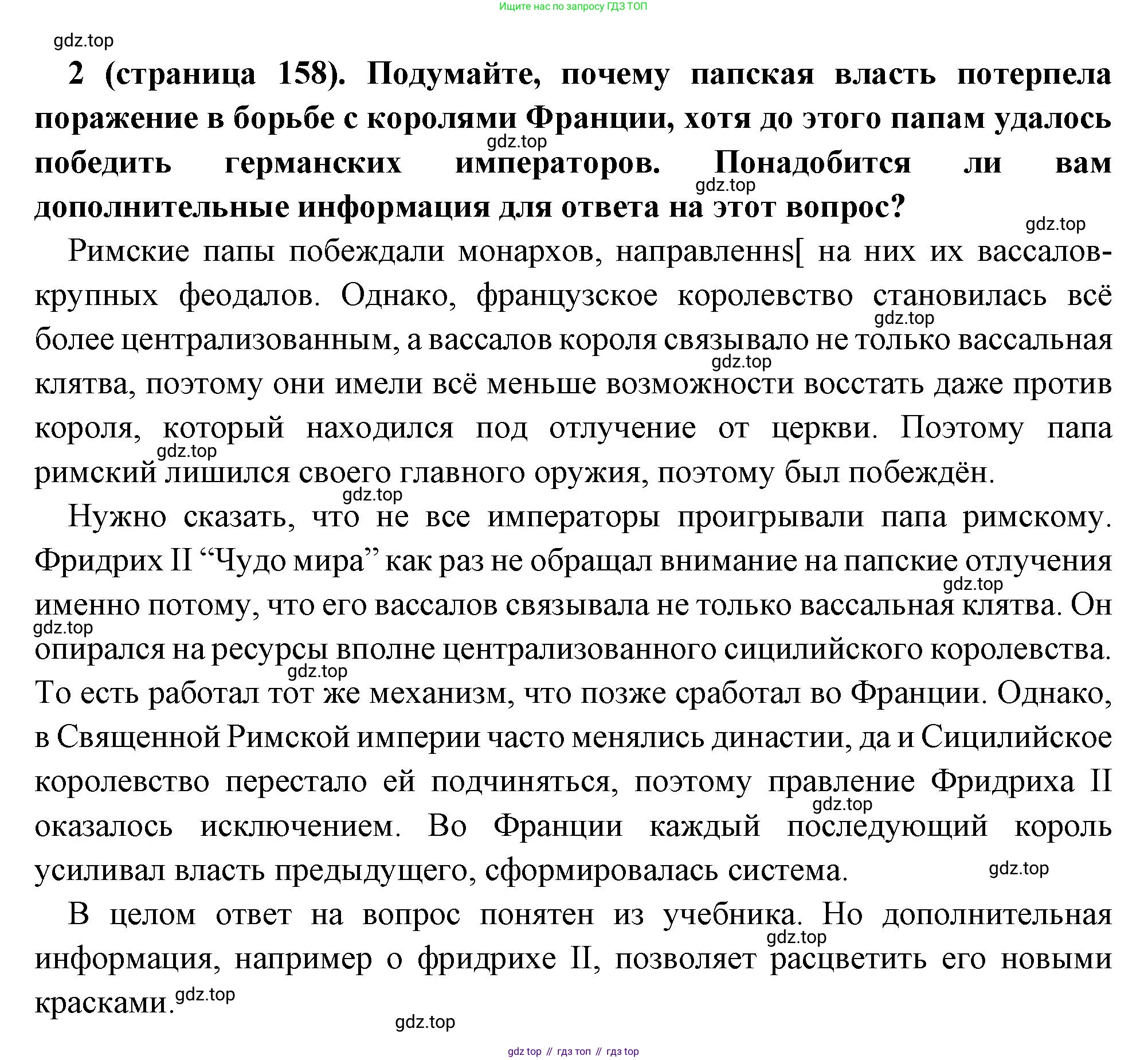 Всеобщая история, 6 класс Учебник, авторы: Агибалова Екатерина Васильевна, Донской Григорий Маркович, издательство Просвещение, Москва, страница 158, номер 2, Решение
