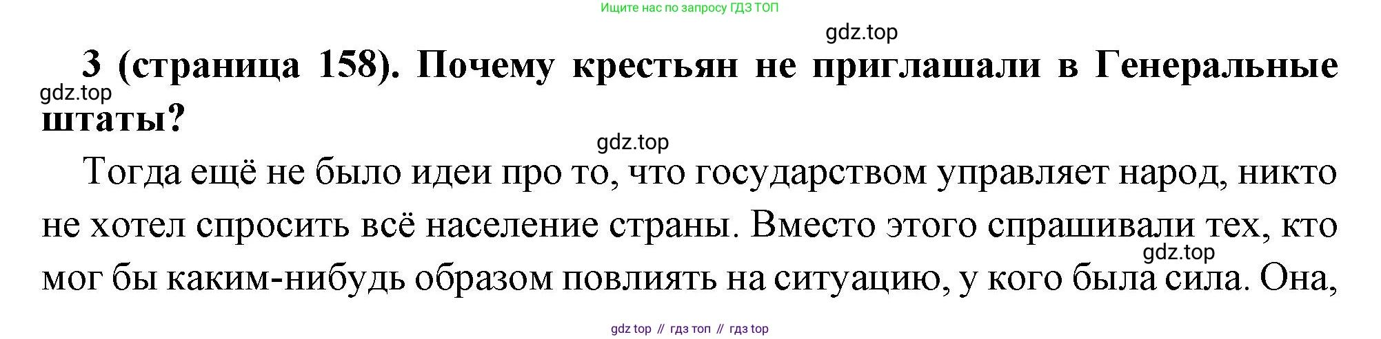 Всеобщая история, 6 класс Учебник, авторы: Агибалова Екатерина Васильевна, Донской Григорий Маркович, издательство Просвещение, Москва, страница 158, номер 3, Решение