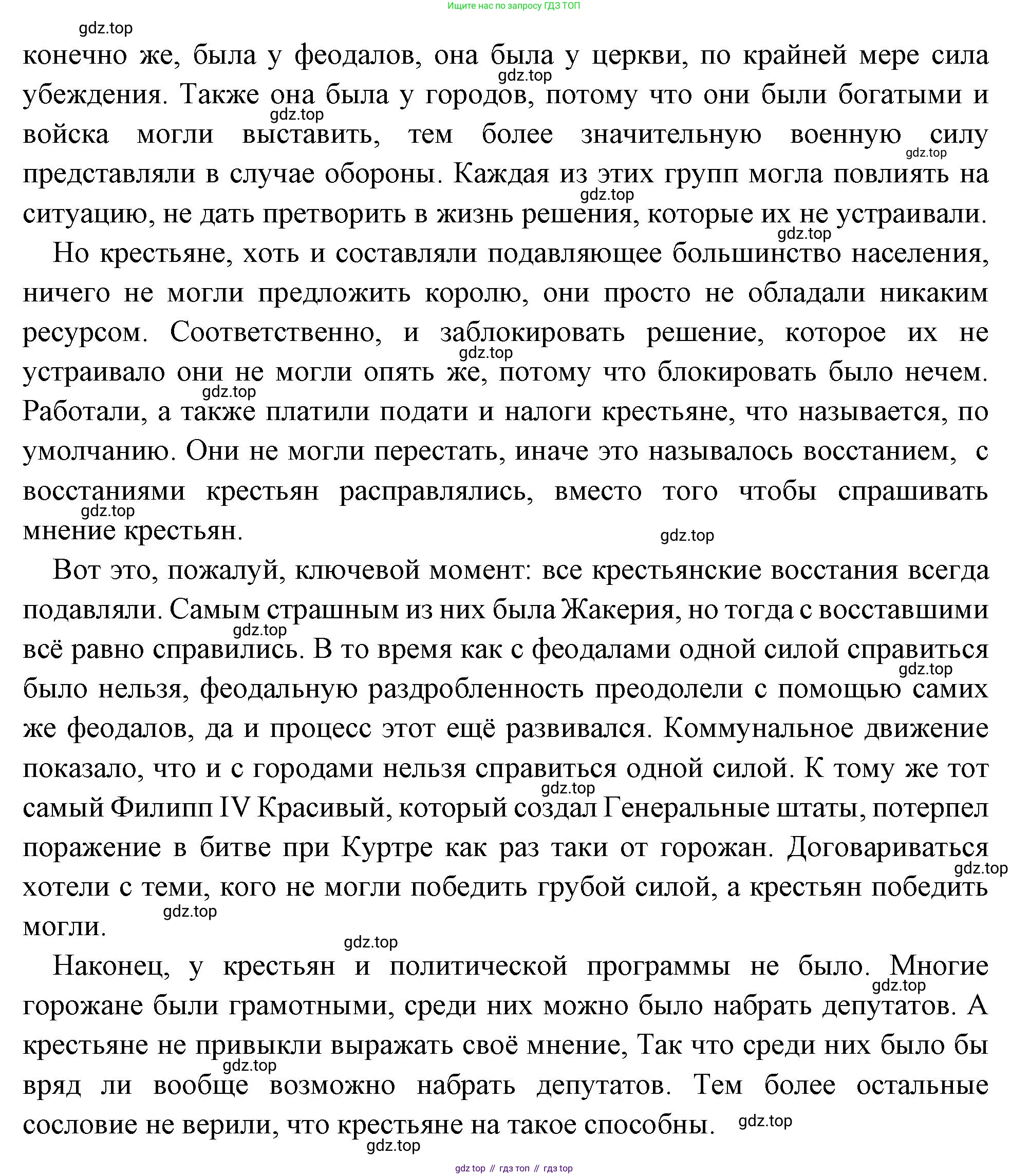 Всеобщая история, 6 класс Учебник, авторы: Агибалова Екатерина Васильевна, Донской Григорий Маркович, издательство Просвещение, Москва, страница 158, номер 3, Решение (продолжение 2)