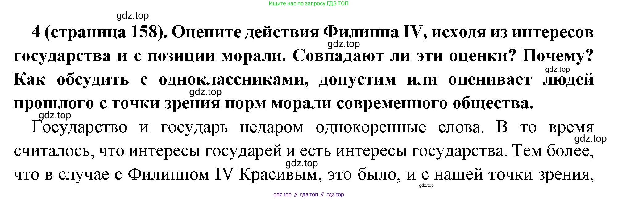 Всеобщая история, 6 класс Учебник, авторы: Агибалова Екатерина Васильевна, Донской Григорий Маркович, издательство Просвещение, Москва, страница 158, номер 4, Решение