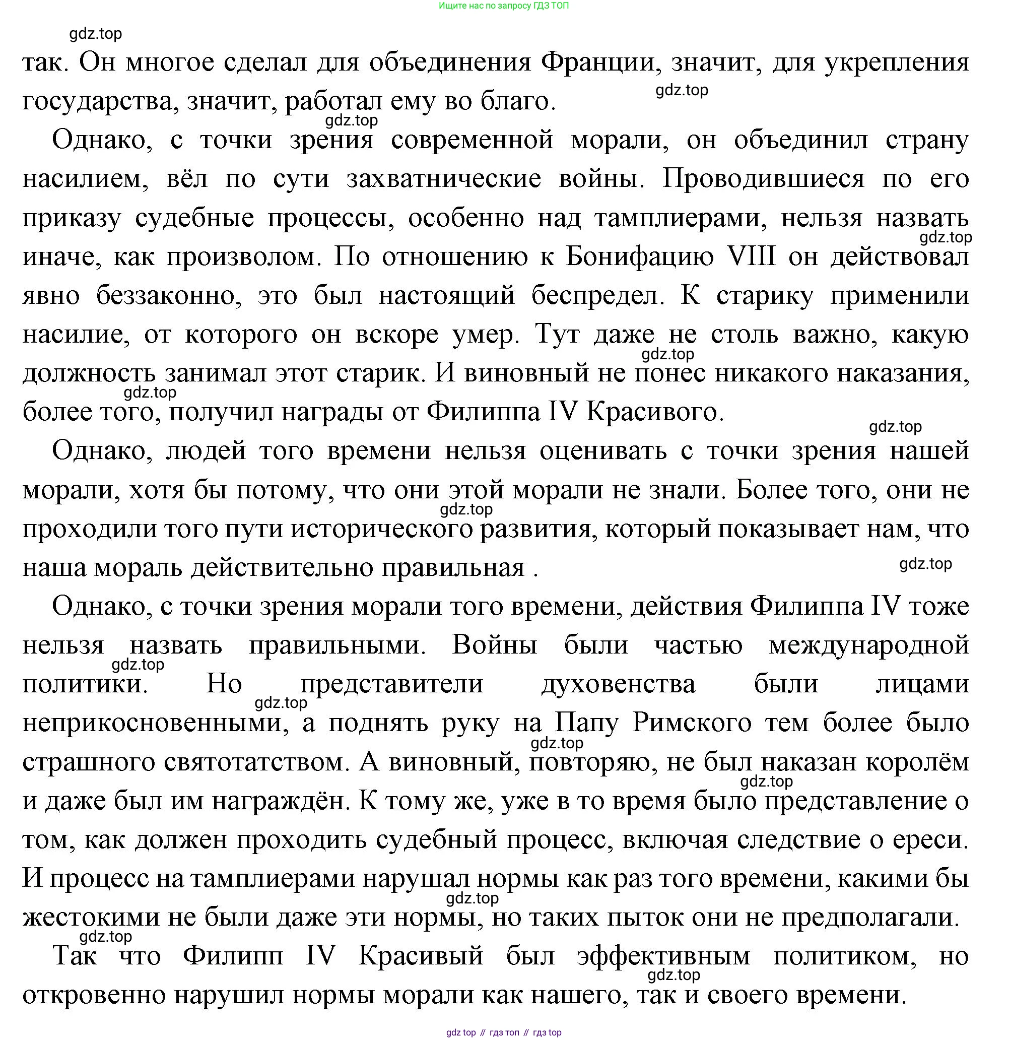 Всеобщая история, 6 класс Учебник, авторы: Агибалова Екатерина Васильевна, Донской Григорий Маркович, издательство Просвещение, Москва, страница 158, номер 4, Решение (продолжение 2)