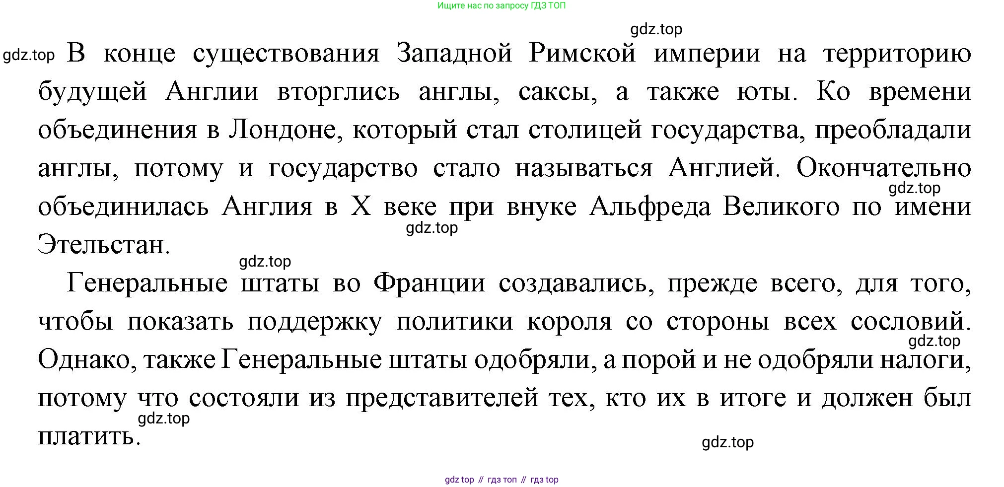 Всеобщая история, 6 класс Учебник, авторы: Агибалова Екатерина Васильевна, Донской Григорий Маркович, издательство Просвещение, Москва, страница 158, Решение (продолжение 2)