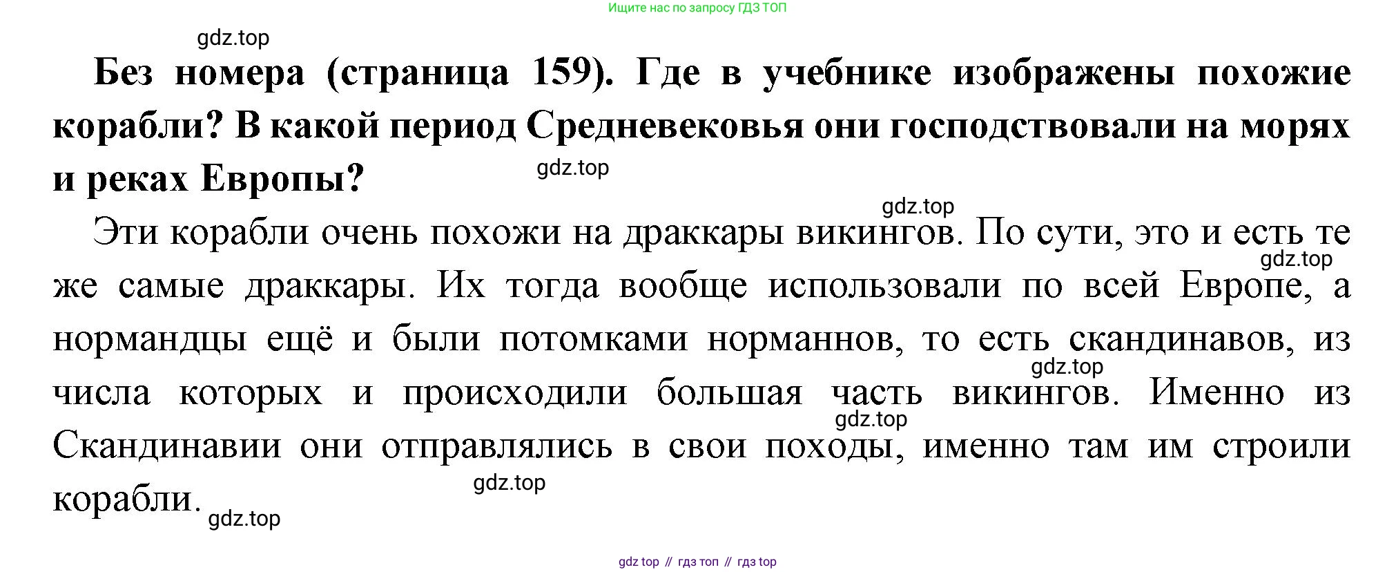 Всеобщая история, 6 класс Учебник, авторы: Агибалова Екатерина Васильевна, Донской Григорий Маркович, издательство Просвещение, Москва, страница 159, Решение