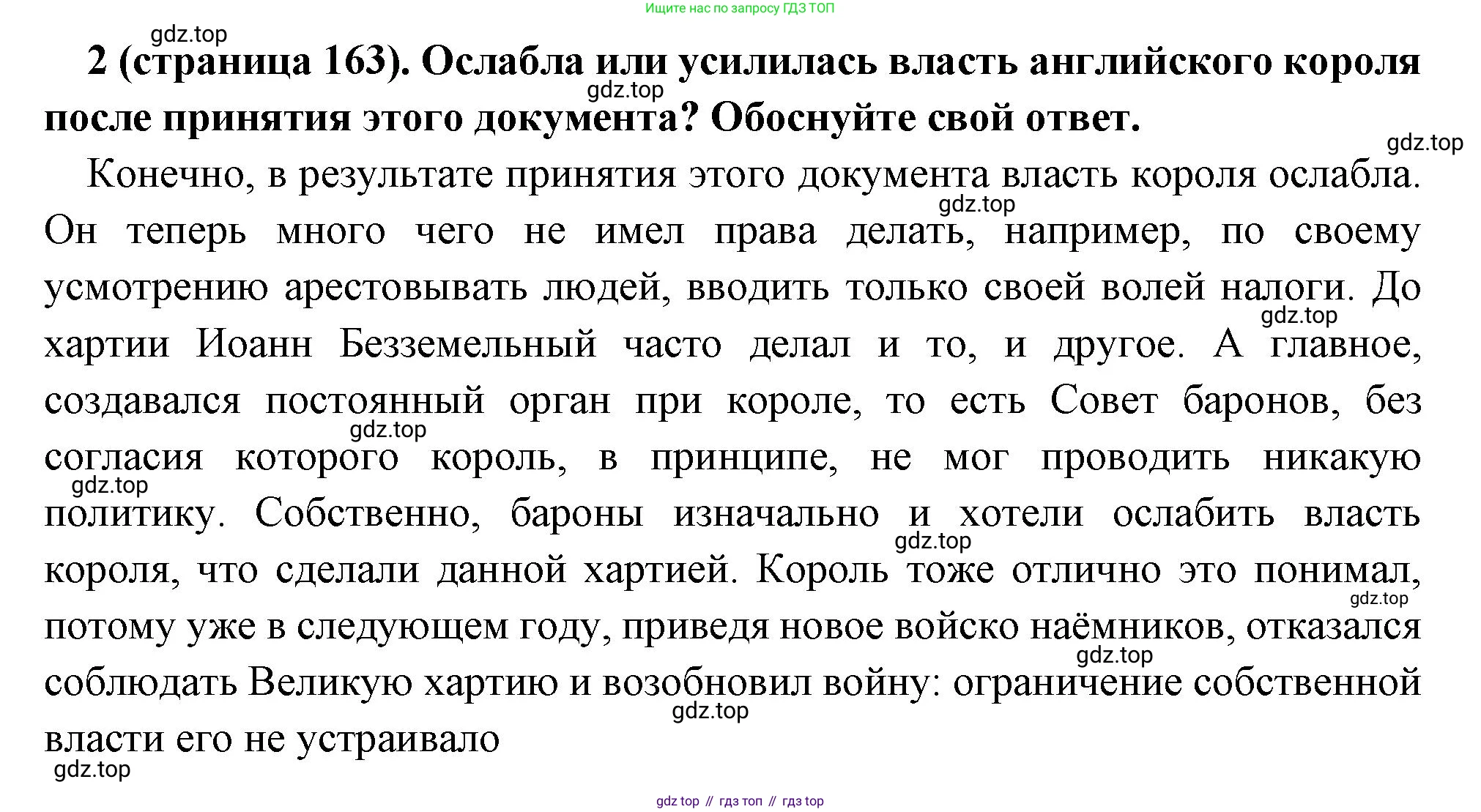 Всеобщая история, 6 класс Учебник, авторы: Агибалова Екатерина Васильевна, Донской Григорий Маркович, издательство Просвещение, Москва, страница 163, номер 2, Решение