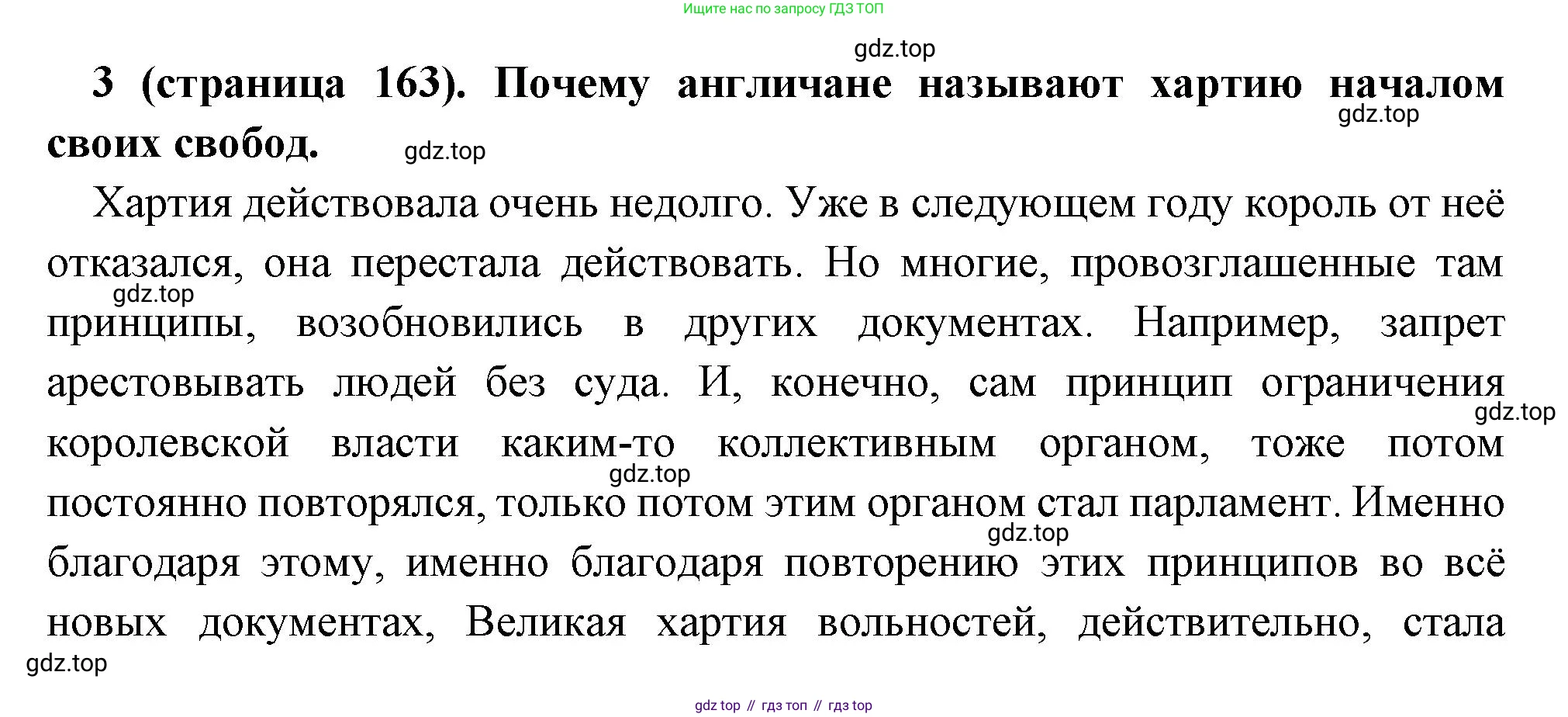 Всеобщая история, 6 класс Учебник, авторы: Агибалова Екатерина Васильевна, Донской Григорий Маркович, издательство Просвещение, Москва, страница 163, номер 3, Решение