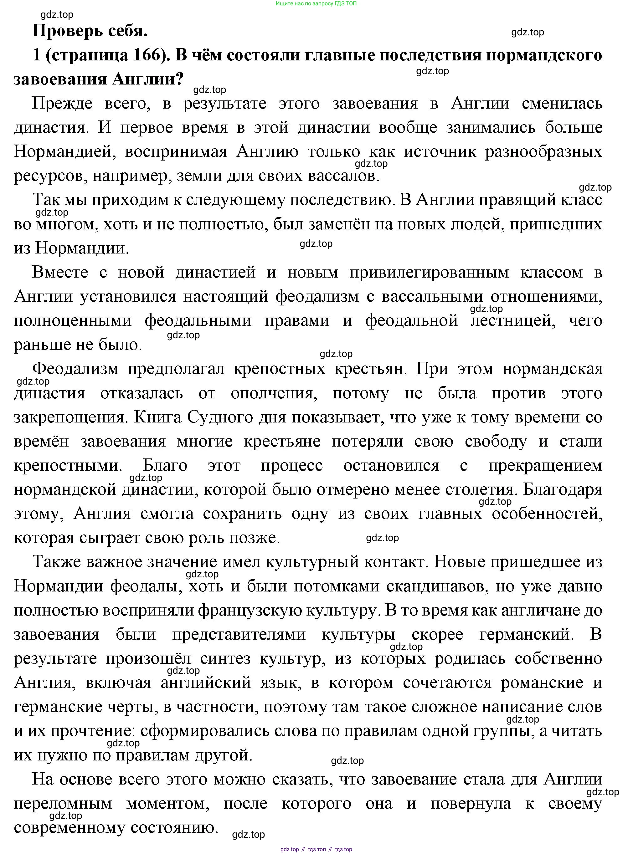 Всеобщая история, 6 класс Учебник, авторы: Агибалова Екатерина Васильевна, Донской Григорий Маркович, издательство Просвещение, Москва, страница 166, номер 1, Решение