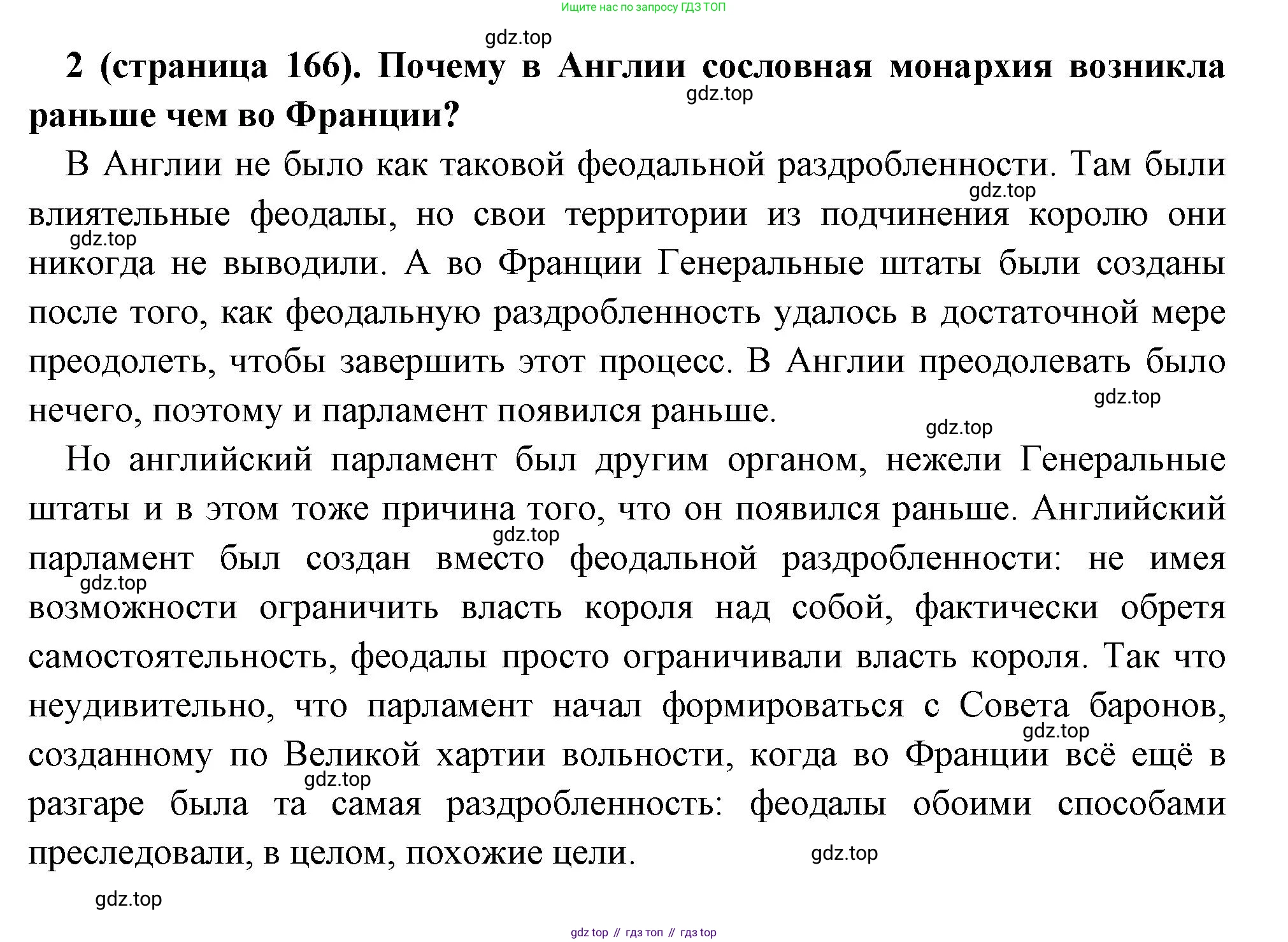 Всеобщая история, 6 класс Учебник, авторы: Агибалова Екатерина Васильевна, Донской Григорий Маркович, издательство Просвещение, Москва, страница 166, номер 2, Решение