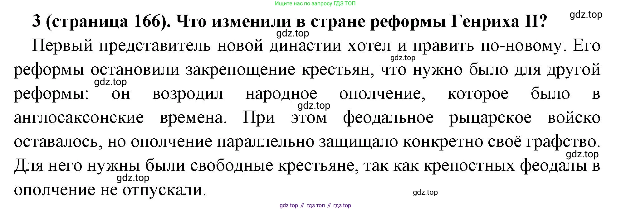 Всеобщая история, 6 класс Учебник, авторы: Агибалова Екатерина Васильевна, Донской Григорий Маркович, издательство Просвещение, Москва, страница 166, номер 3, Решение
