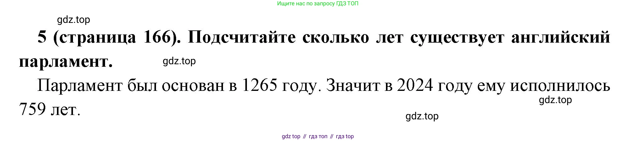 Всеобщая история, 6 класс Учебник, авторы: Агибалова Екатерина Васильевна, Донской Григорий Маркович, издательство Просвещение, Москва, страница 166, номер 5, Решение