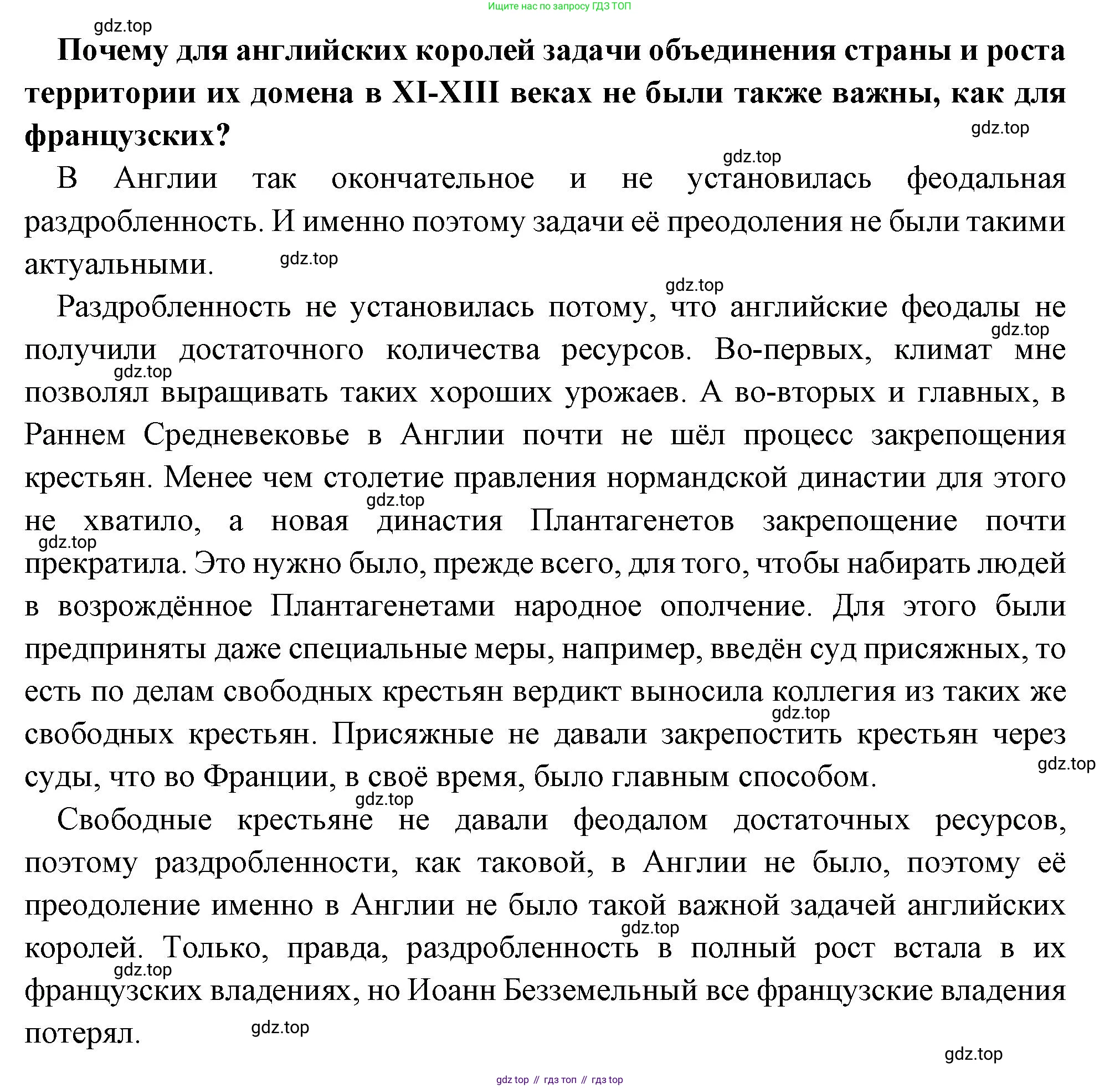 Всеобщая история, 6 класс Учебник, авторы: Агибалова Екатерина Васильевна, Донской Григорий Маркович, издательство Просвещение, Москва, страница 166, номер 6, Решение (продолжение 3)