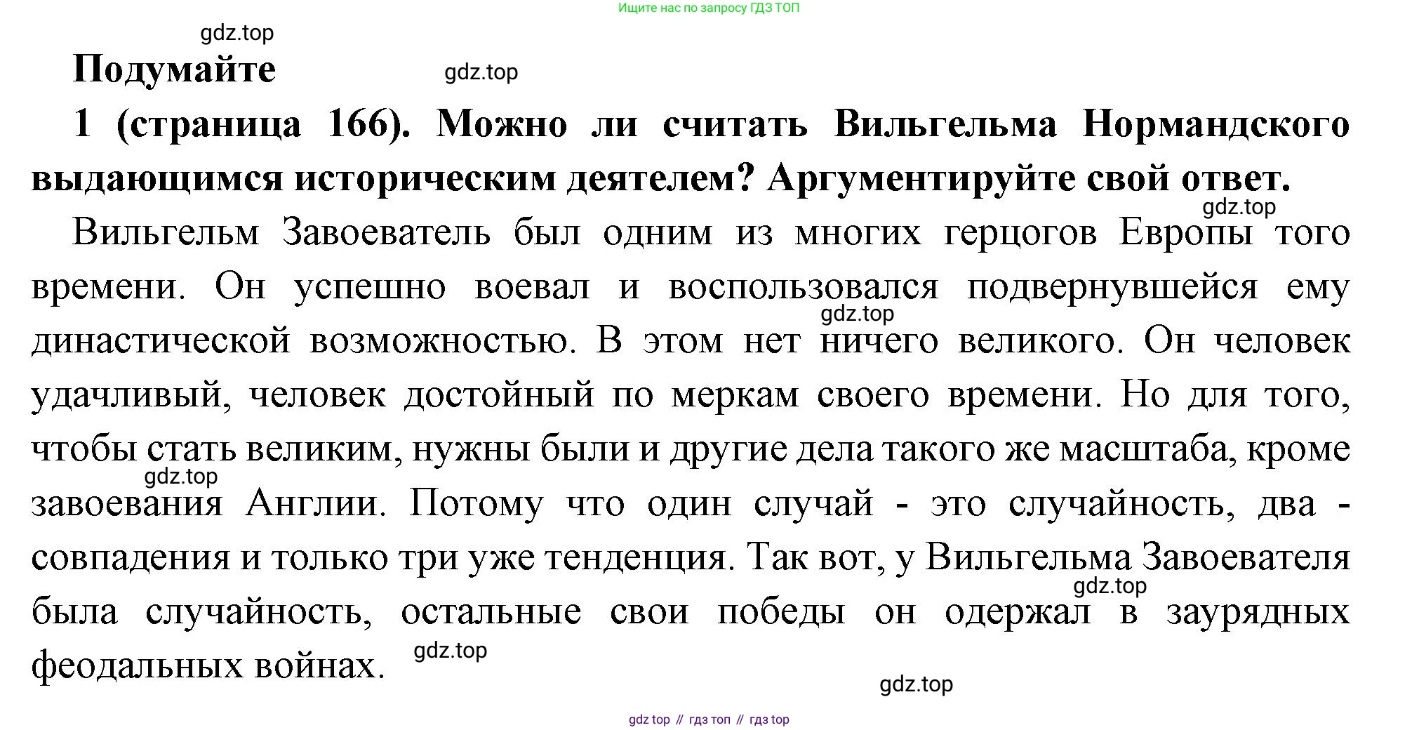 Всеобщая история, 6 класс Учебник, авторы: Агибалова Екатерина Васильевна, Донской Григорий Маркович, издательство Просвещение, Москва, страница 166, номер 1, Решение