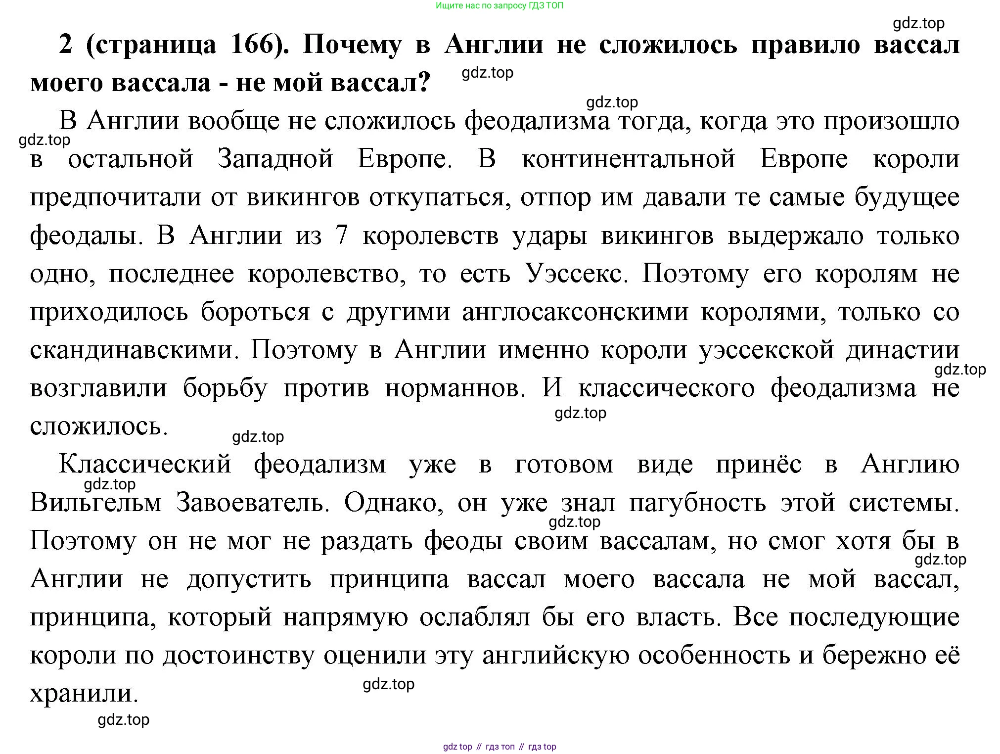 Всеобщая история, 6 класс Учебник, авторы: Агибалова Екатерина Васильевна, Донской Григорий Маркович, издательство Просвещение, Москва, страница 166, номер 2, Решение