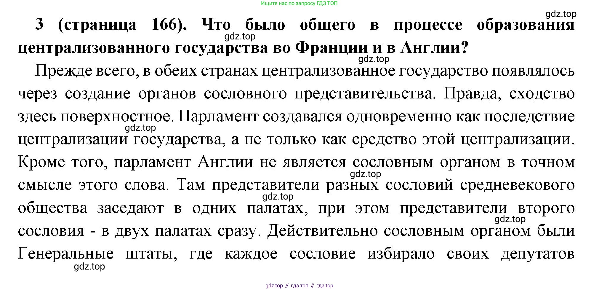 Всеобщая история, 6 класс Учебник, авторы: Агибалова Екатерина Васильевна, Донской Григорий Маркович, издательство Просвещение, Москва, страница 166, номер 3, Решение