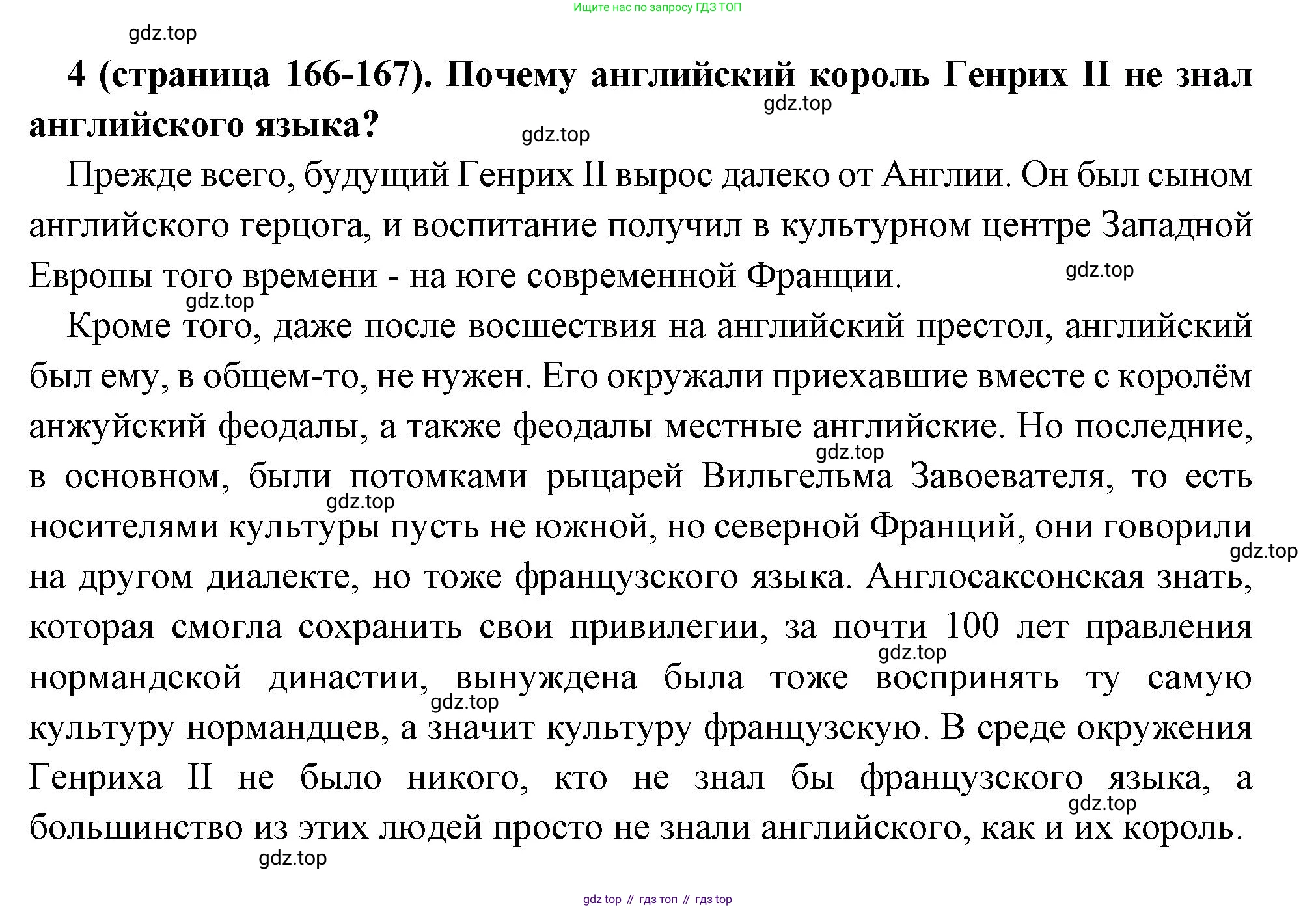 Всеобщая история, 6 класс Учебник, авторы: Агибалова Екатерина Васильевна, Донской Григорий Маркович, издательство Просвещение, Москва, страница 166, номер 4, Решение