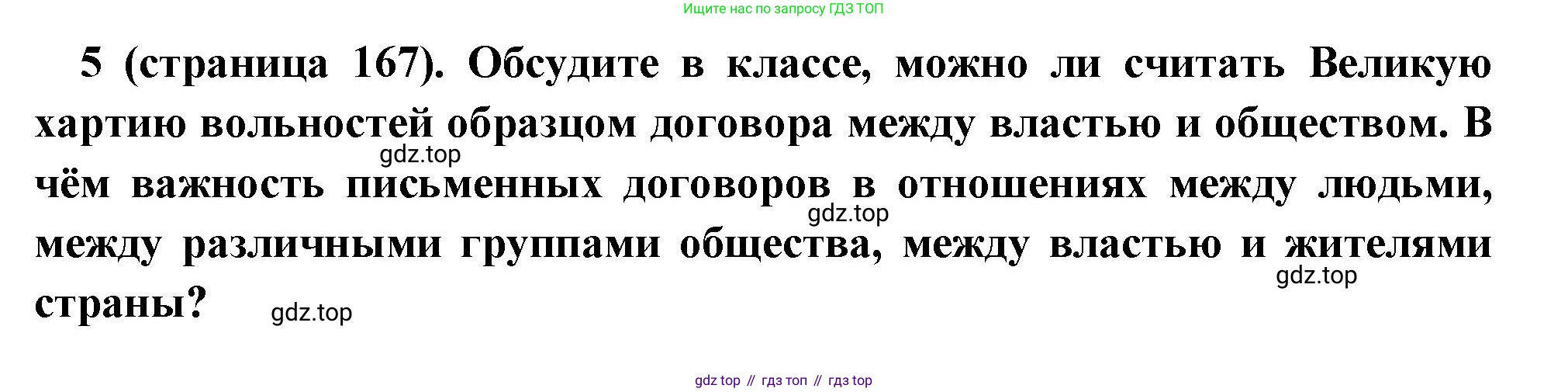 Всеобщая история, 6 класс Учебник, авторы: Агибалова Екатерина Васильевна, Донской Григорий Маркович, издательство Просвещение, Москва, страница 167, номер 5, Решение