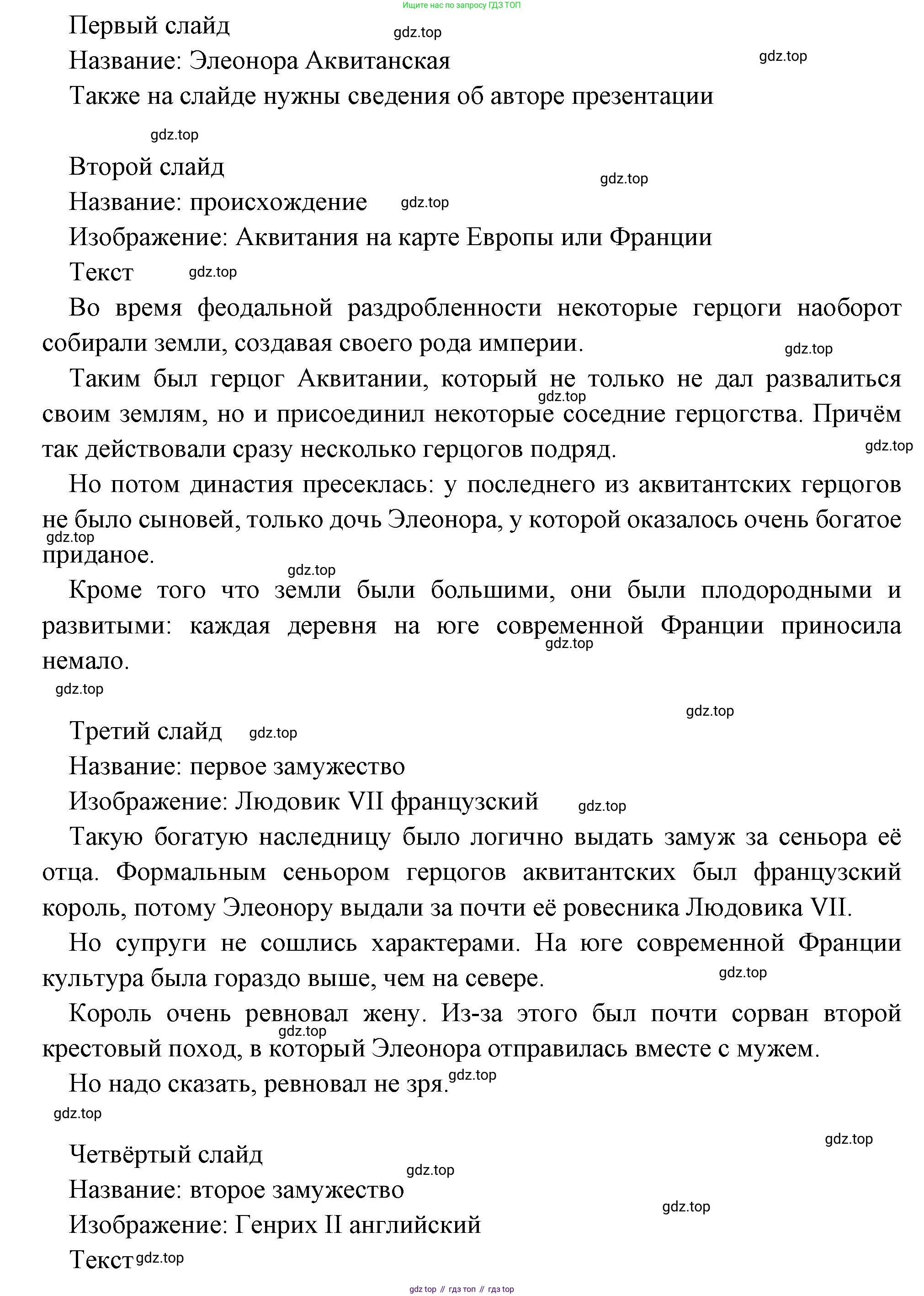 Всеобщая история, 6 класс Учебник, авторы: Агибалова Екатерина Васильевна, Донской Григорий Маркович, издательство Просвещение, Москва, страница 167, номер 6, Решение (продолжение 2)