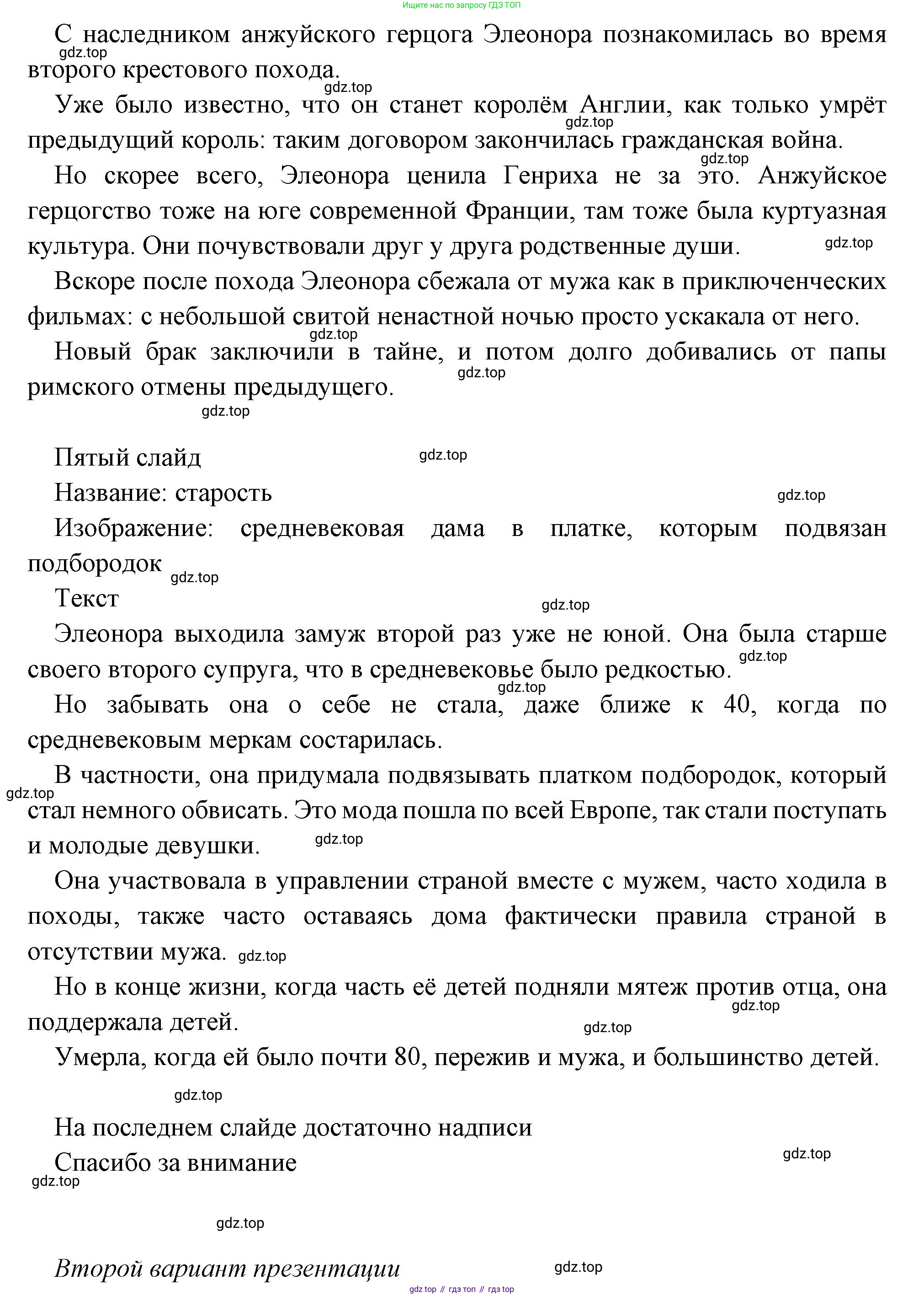 Всеобщая история, 6 класс Учебник, авторы: Агибалова Екатерина Васильевна, Донской Григорий Маркович, издательство Просвещение, Москва, страница 167, номер 6, Решение (продолжение 3)