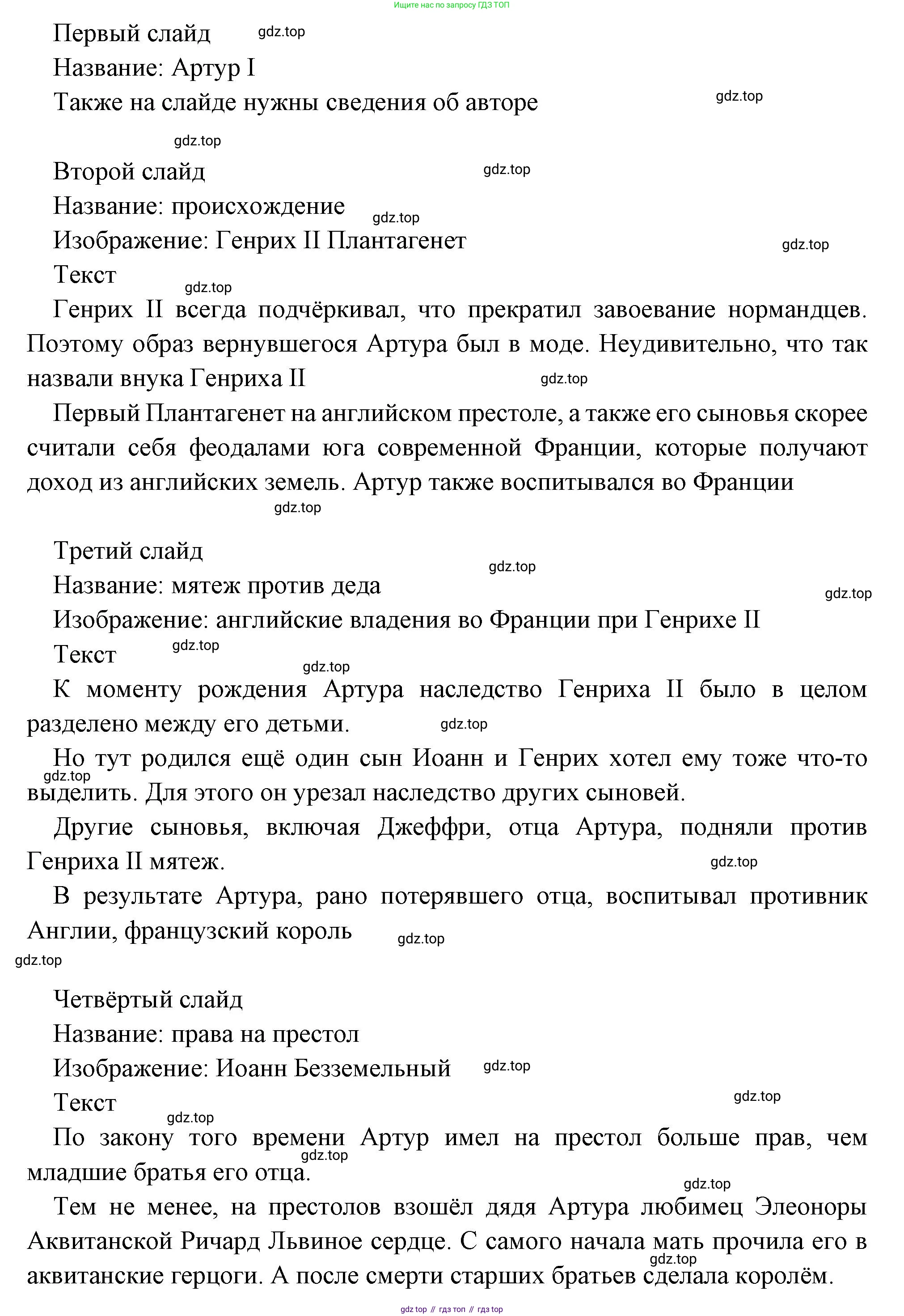 Всеобщая история, 6 класс Учебник, авторы: Агибалова Екатерина Васильевна, Донской Григорий Маркович, издательство Просвещение, Москва, страница 167, номер 6, Решение (продолжение 4)
