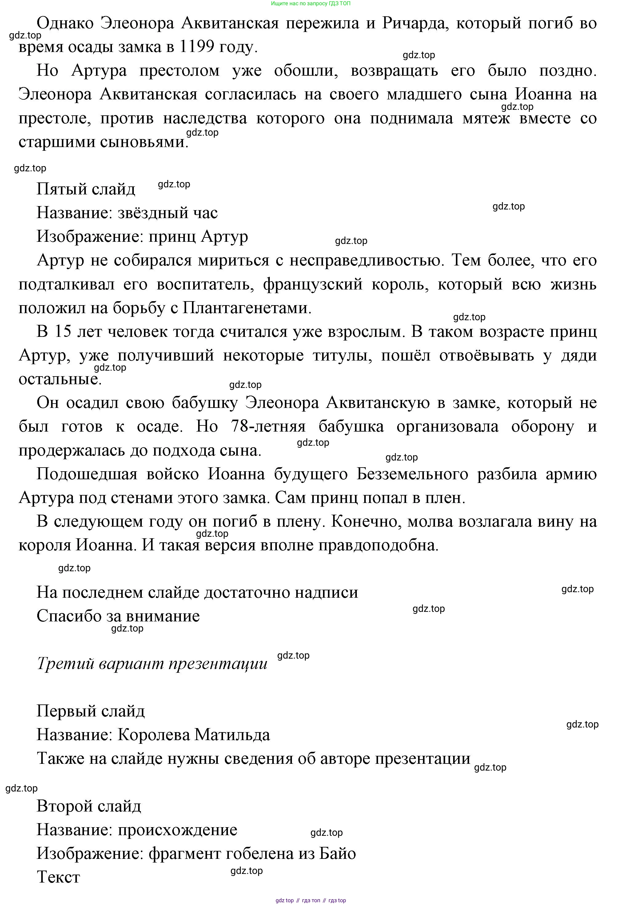 Всеобщая история, 6 класс Учебник, авторы: Агибалова Екатерина Васильевна, Донской Григорий Маркович, издательство Просвещение, Москва, страница 167, номер 6, Решение (продолжение 5)