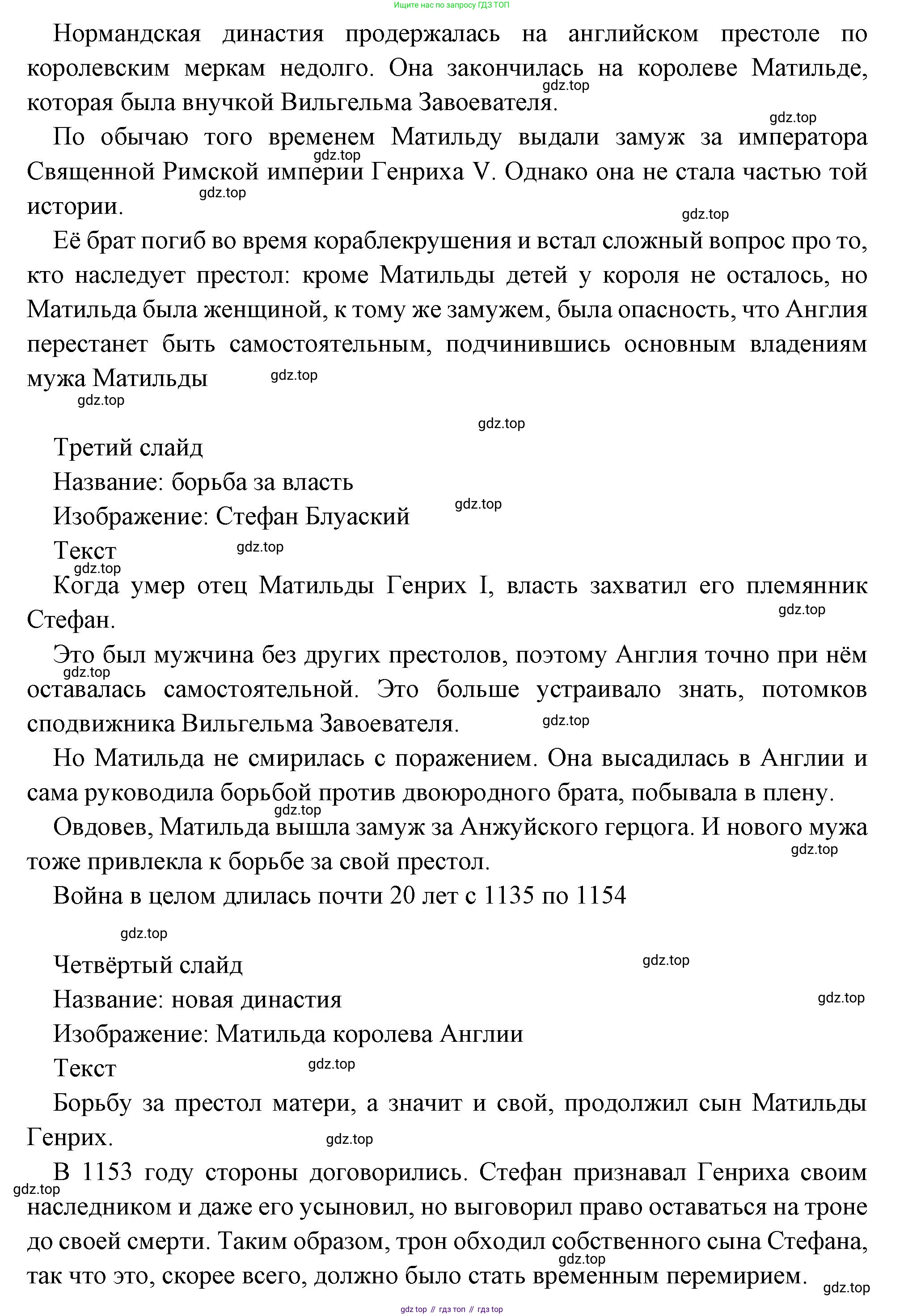 Всеобщая история, 6 класс Учебник, авторы: Агибалова Екатерина Васильевна, Донской Григорий Маркович, издательство Просвещение, Москва, страница 167, номер 6, Решение (продолжение 6)