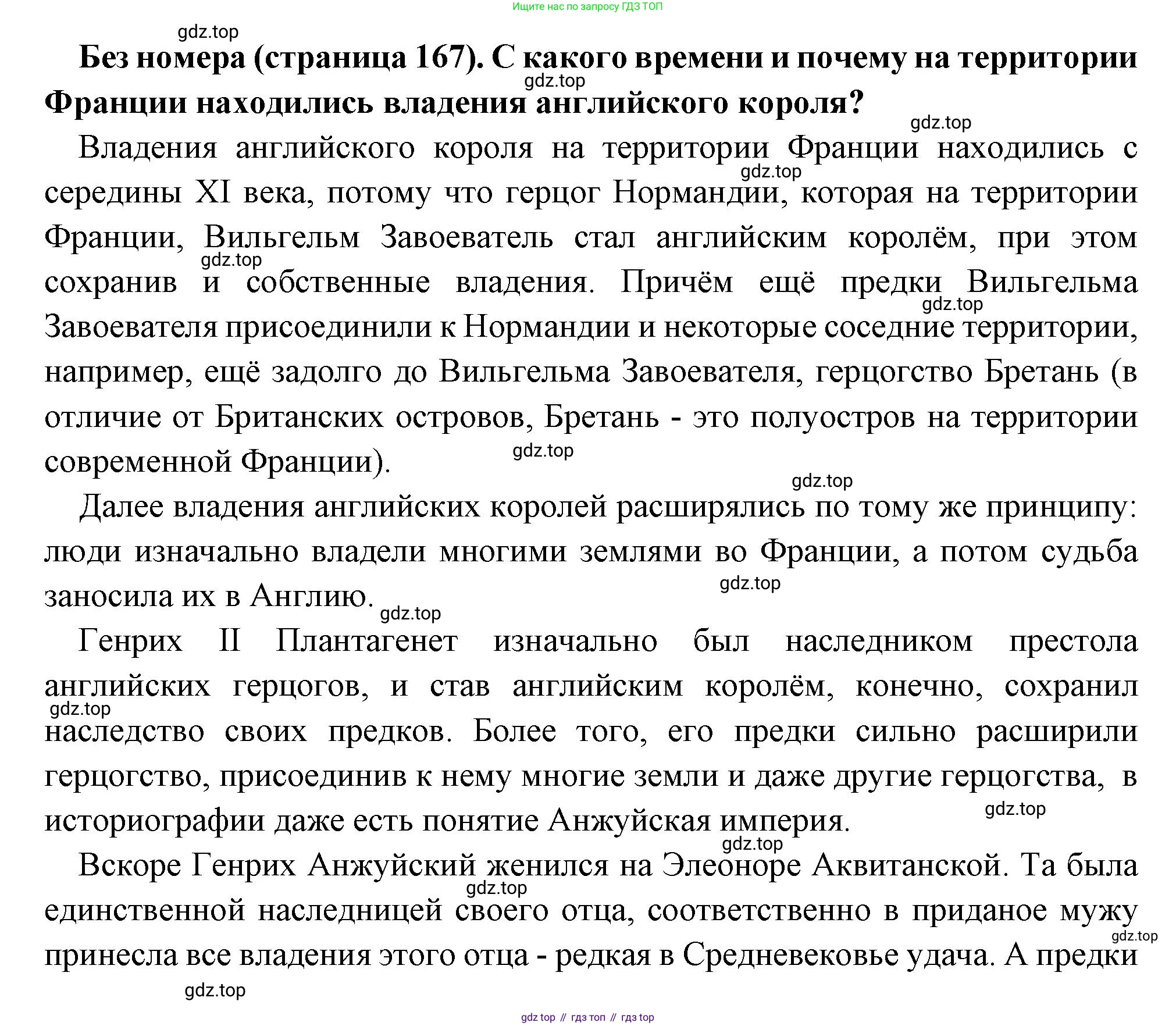 Всеобщая история, 6 класс Учебник, авторы: Агибалова Екатерина Васильевна, Донской Григорий Маркович, издательство Просвещение, Москва, страница 167, Решение