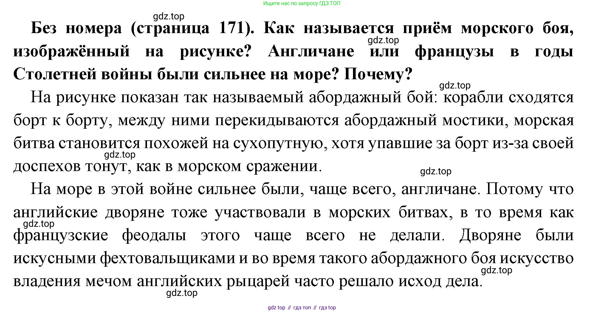 Всеобщая история, 6 класс Учебник, авторы: Агибалова Екатерина Васильевна, Донской Григорий Маркович, издательство Просвещение, Москва, страница 169, Решение