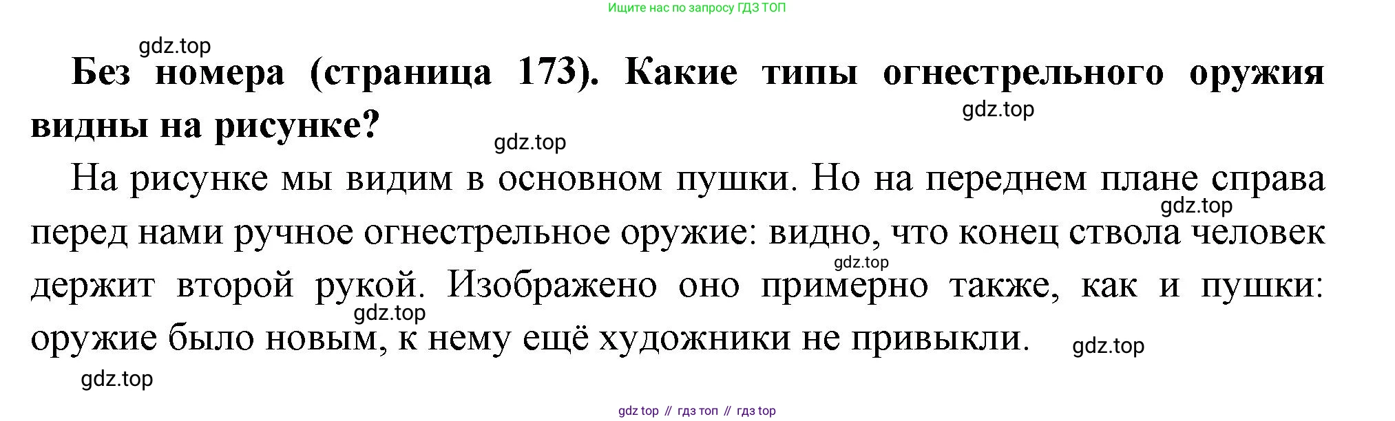 Всеобщая история, 6 класс Учебник, авторы: Агибалова Екатерина Васильевна, Донской Григорий Маркович, издательство Просвещение, Москва, страница 173, Решение