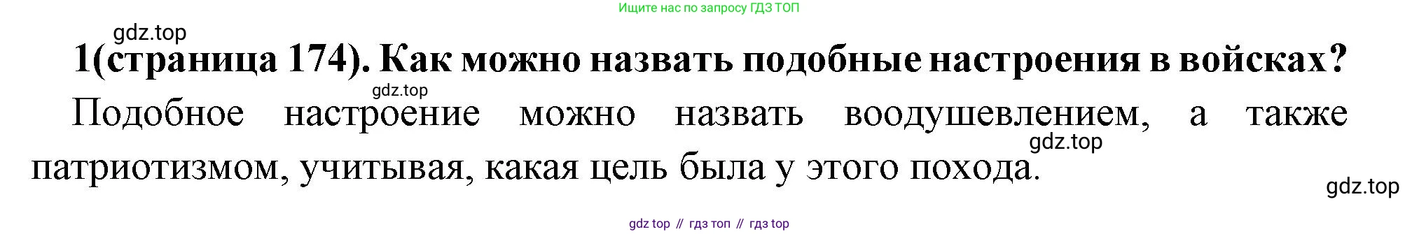 Всеобщая история, 6 класс Учебник, авторы: Агибалова Екатерина Васильевна, Донской Григорий Маркович, издательство Просвещение, Москва, страница 174, номер 1, Решение