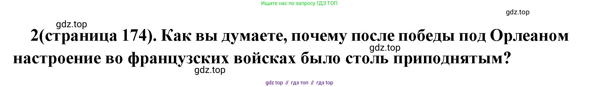 Всеобщая история, 6 класс Учебник, авторы: Агибалова Екатерина Васильевна, Донской Григорий Маркович, издательство Просвещение, Москва, страница 174, номер 2, Решение
