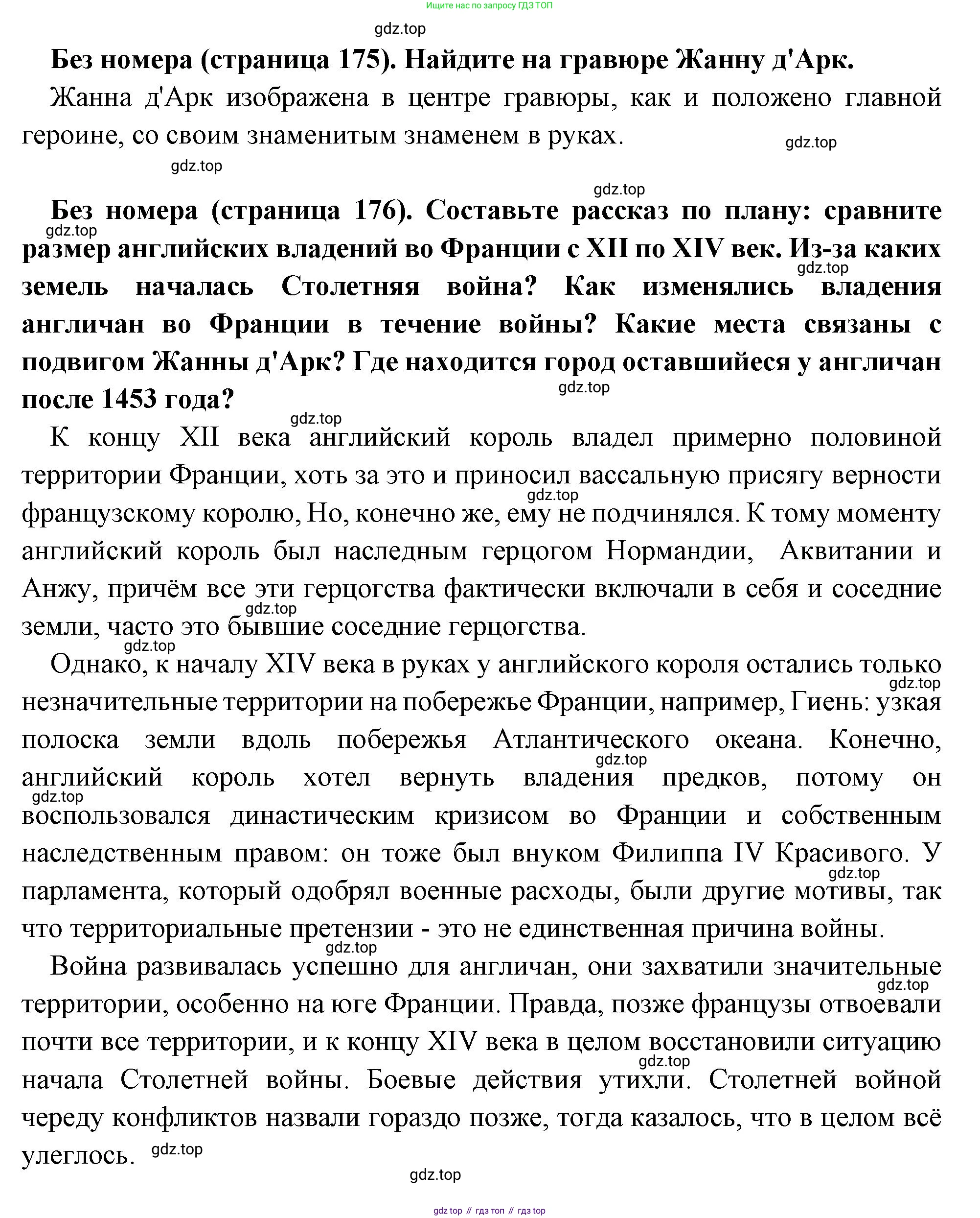 Всеобщая история, 6 класс Учебник, авторы: Агибалова Екатерина Васильевна, Донской Григорий Маркович, издательство Просвещение, Москва, страница 175, Решение