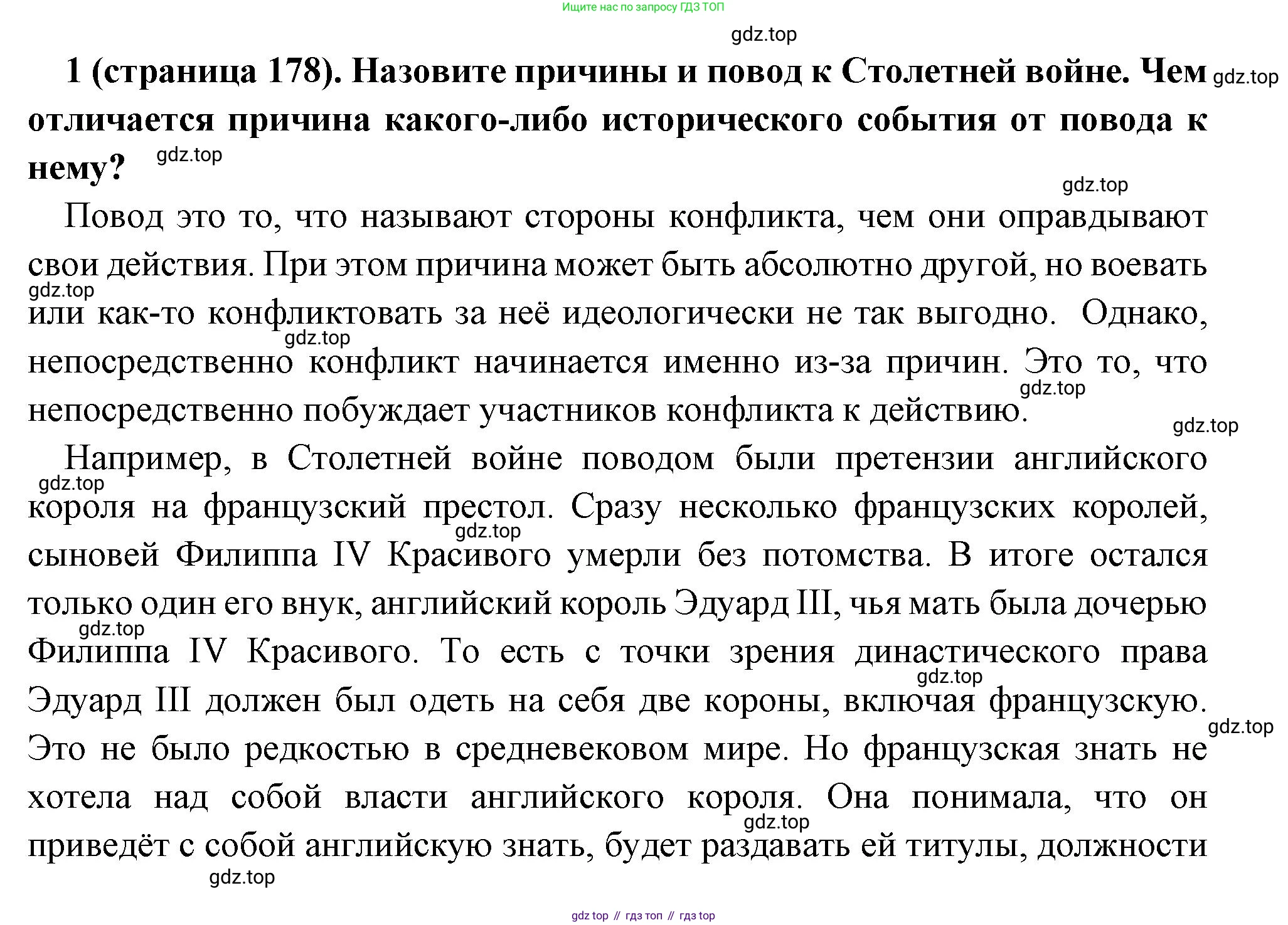 Всеобщая история, 6 класс Учебник, авторы: Агибалова Екатерина Васильевна, Донской Григорий Маркович, издательство Просвещение, Москва, страница 178, номер 1, Решение