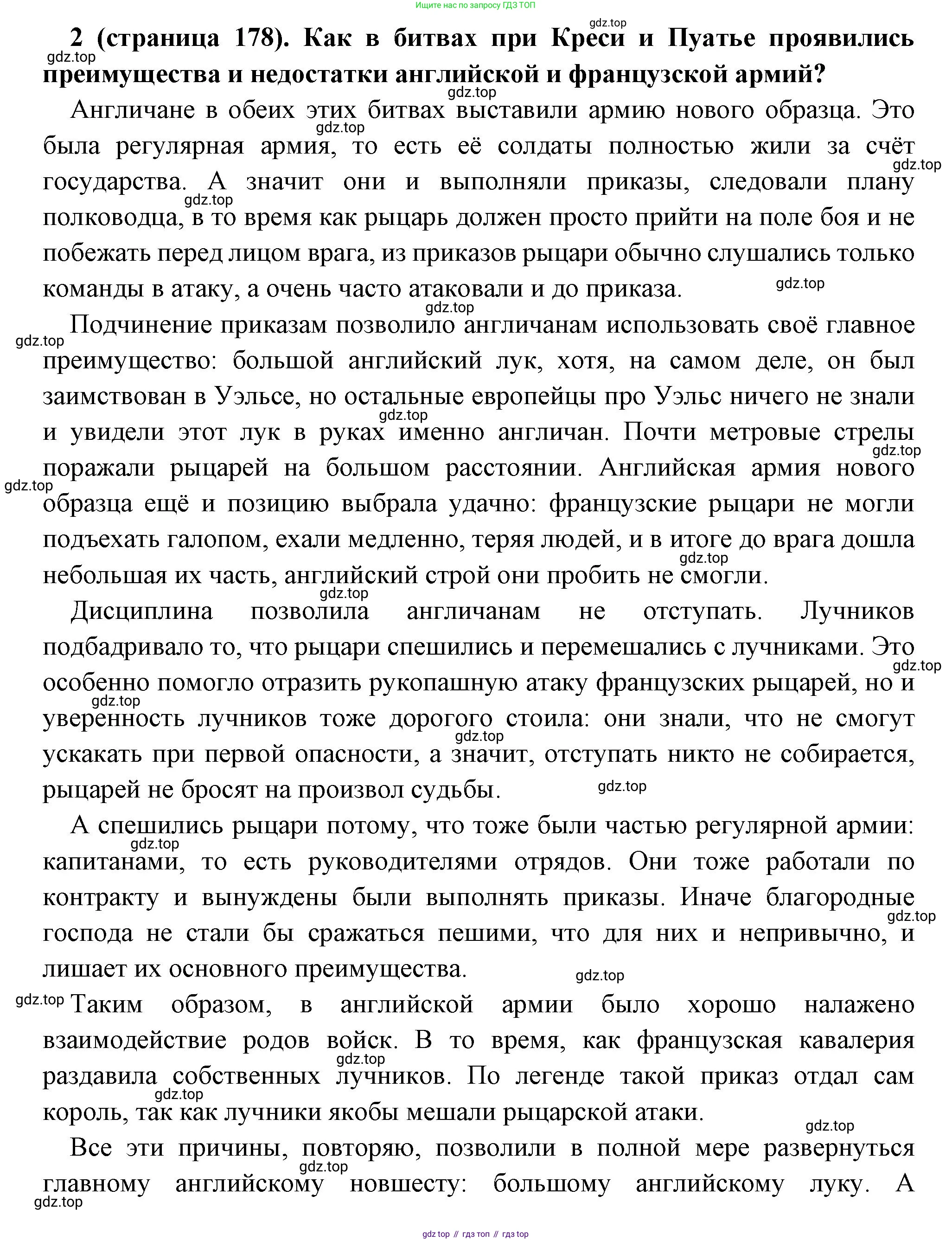 Всеобщая история, 6 класс Учебник, авторы: Агибалова Екатерина Васильевна, Донской Григорий Маркович, издательство Просвещение, Москва, страница 178, номер 2, Решение