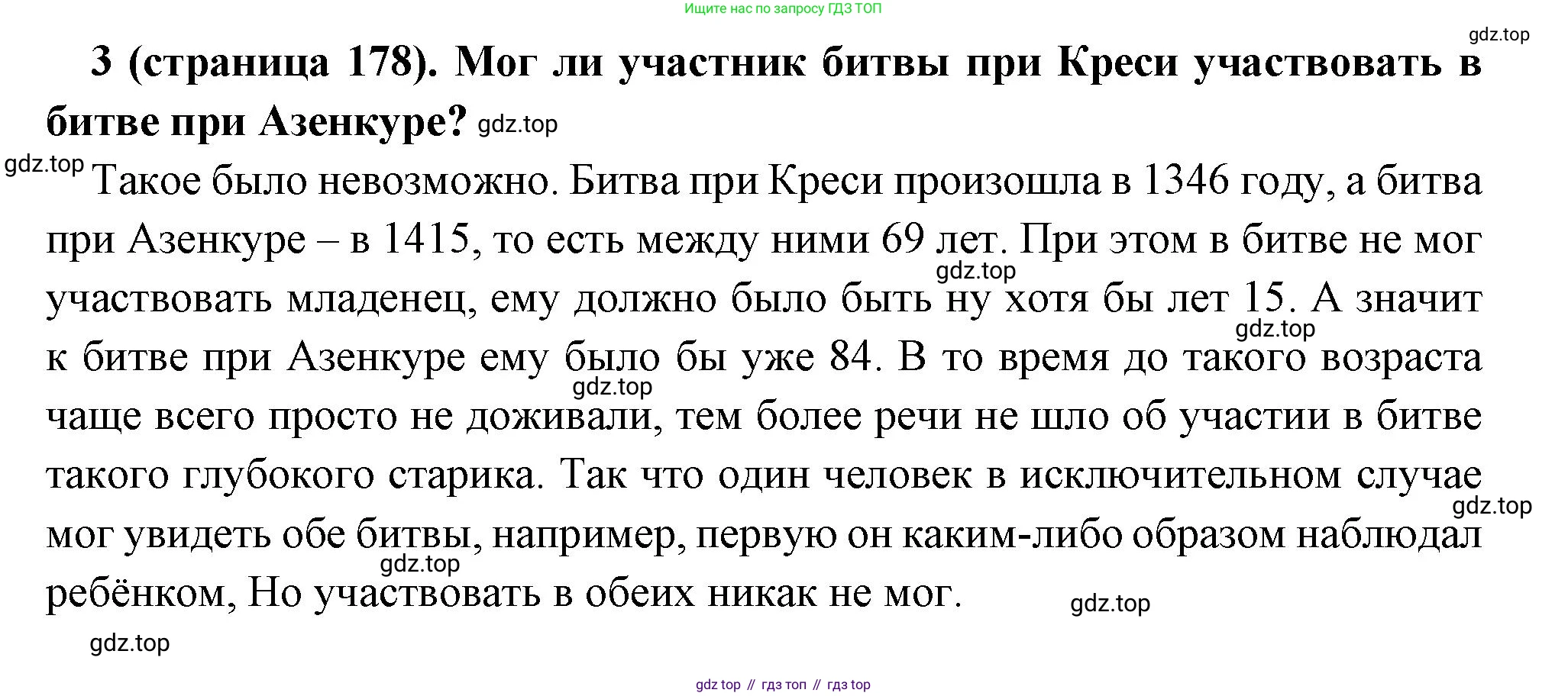 Всеобщая история, 6 класс Учебник, авторы: Агибалова Екатерина Васильевна, Донской Григорий Маркович, издательство Просвещение, Москва, страница 178, номер 3, Решение