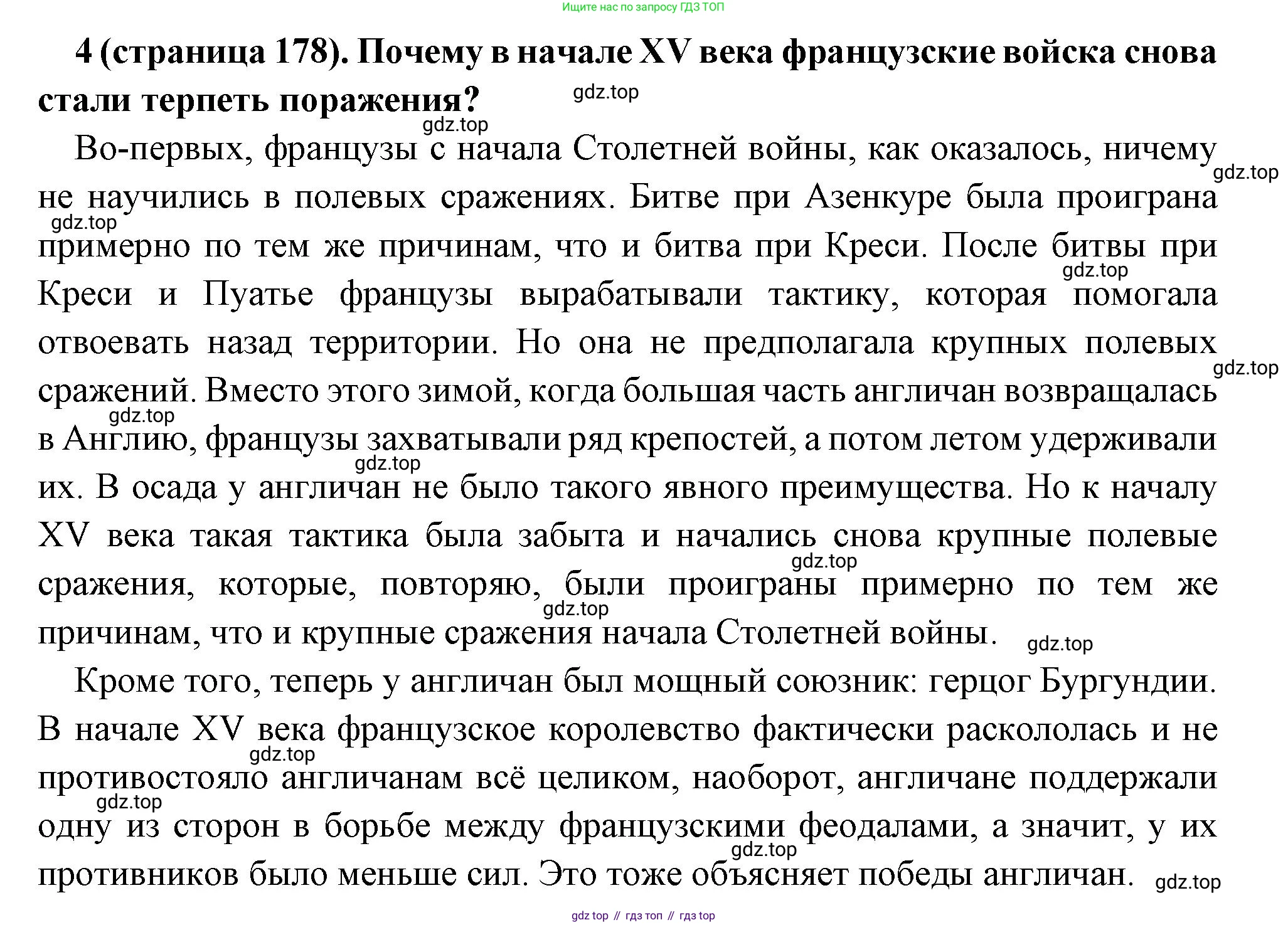 Всеобщая история, 6 класс Учебник, авторы: Агибалова Екатерина Васильевна, Донской Григорий Маркович, издательство Просвещение, Москва, страница 178, номер 4, Решение