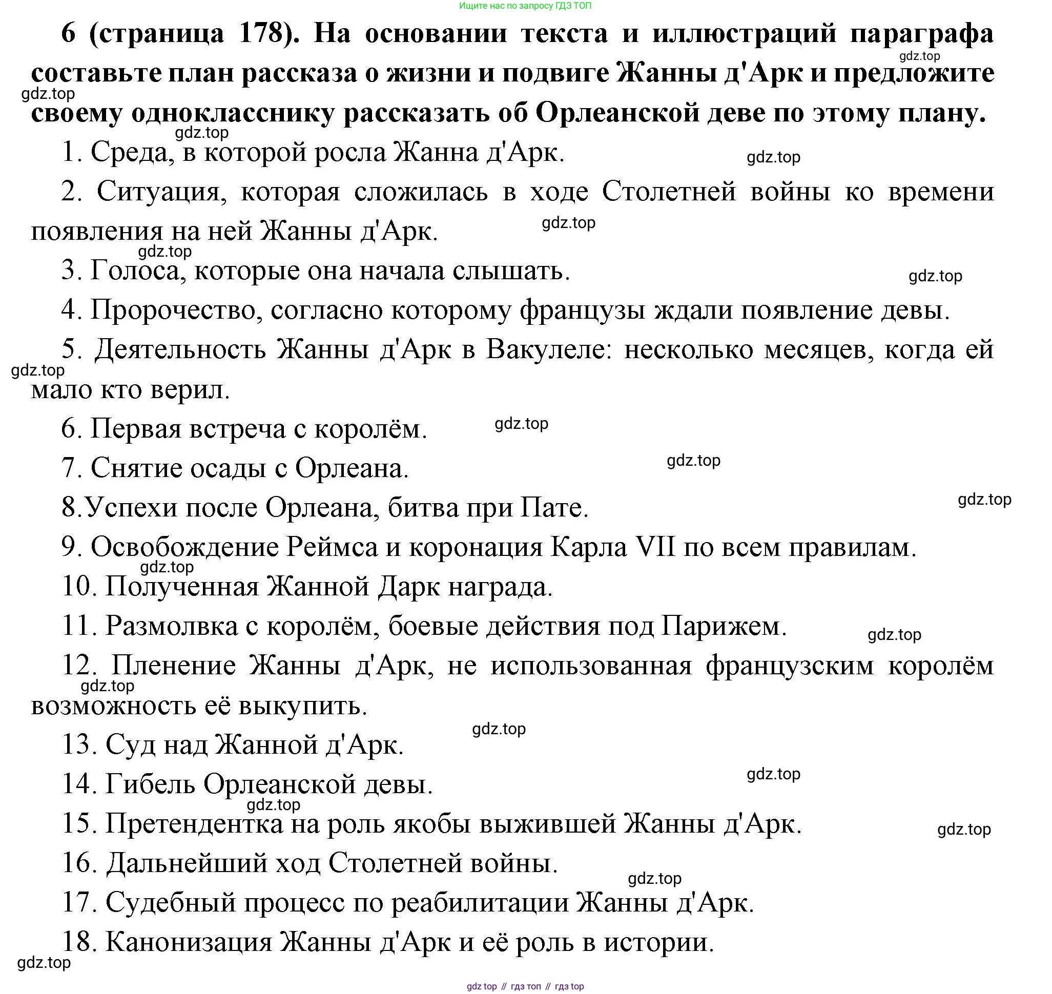 Всеобщая история, 6 класс Учебник, авторы: Агибалова Екатерина Васильевна, Донской Григорий Маркович, издательство Просвещение, Москва, страница 178, номер 6, Решение
