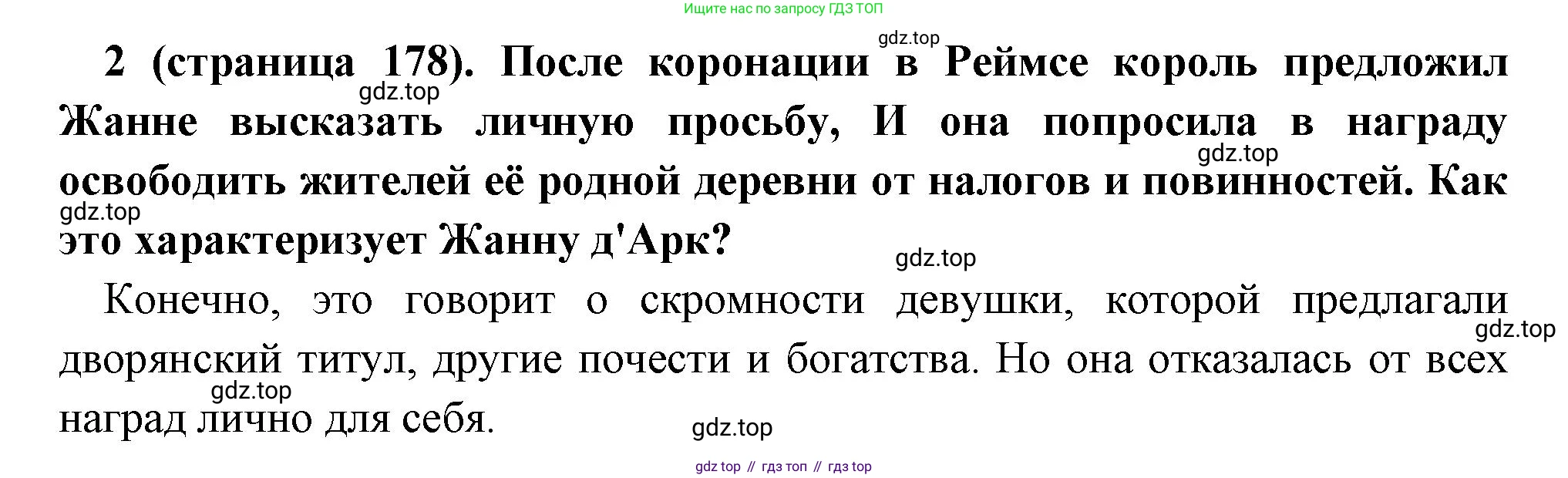 Всеобщая история, 6 класс Учебник, авторы: Агибалова Екатерина Васильевна, Донской Григорий Маркович, издательство Просвещение, Москва, страница 178, номер 2, Решение