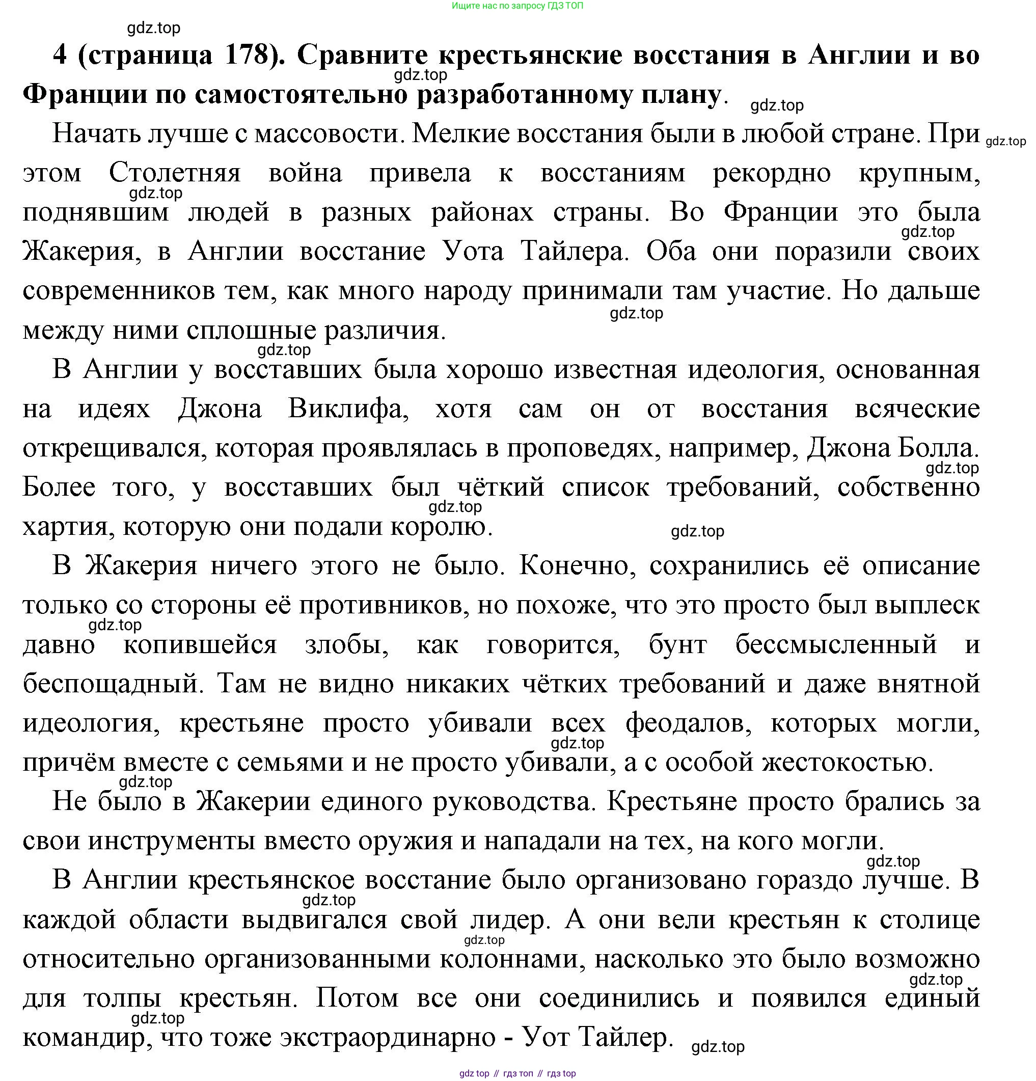 Всеобщая история, 6 класс Учебник, авторы: Агибалова Екатерина Васильевна, Донской Григорий Маркович, издательство Просвещение, Москва, страница 178, номер 4, Решение
