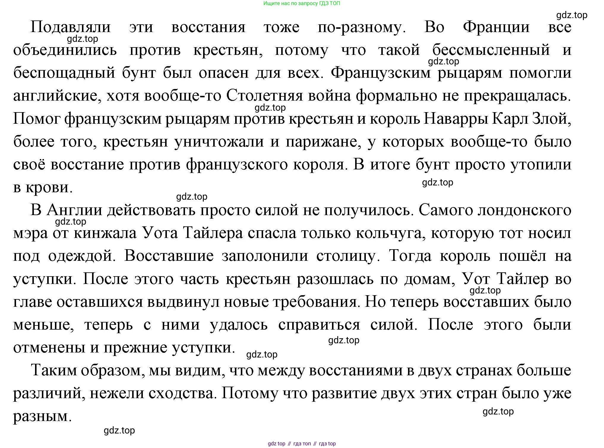Всеобщая история, 6 класс Учебник, авторы: Агибалова Екатерина Васильевна, Донской Григорий Маркович, издательство Просвещение, Москва, страница 178, номер 4, Решение (продолжение 2)