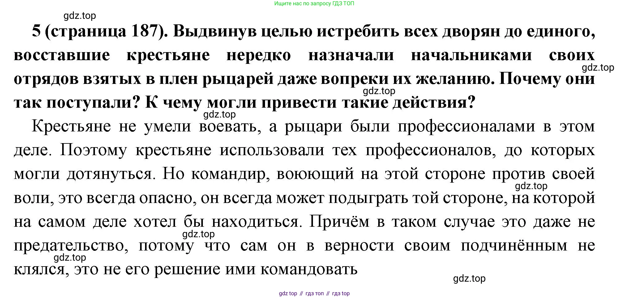 Всеобщая история, 6 класс Учебник, авторы: Агибалова Екатерина Васильевна, Донской Григорий Маркович, издательство Просвещение, Москва, страница 178, номер 5, Решение