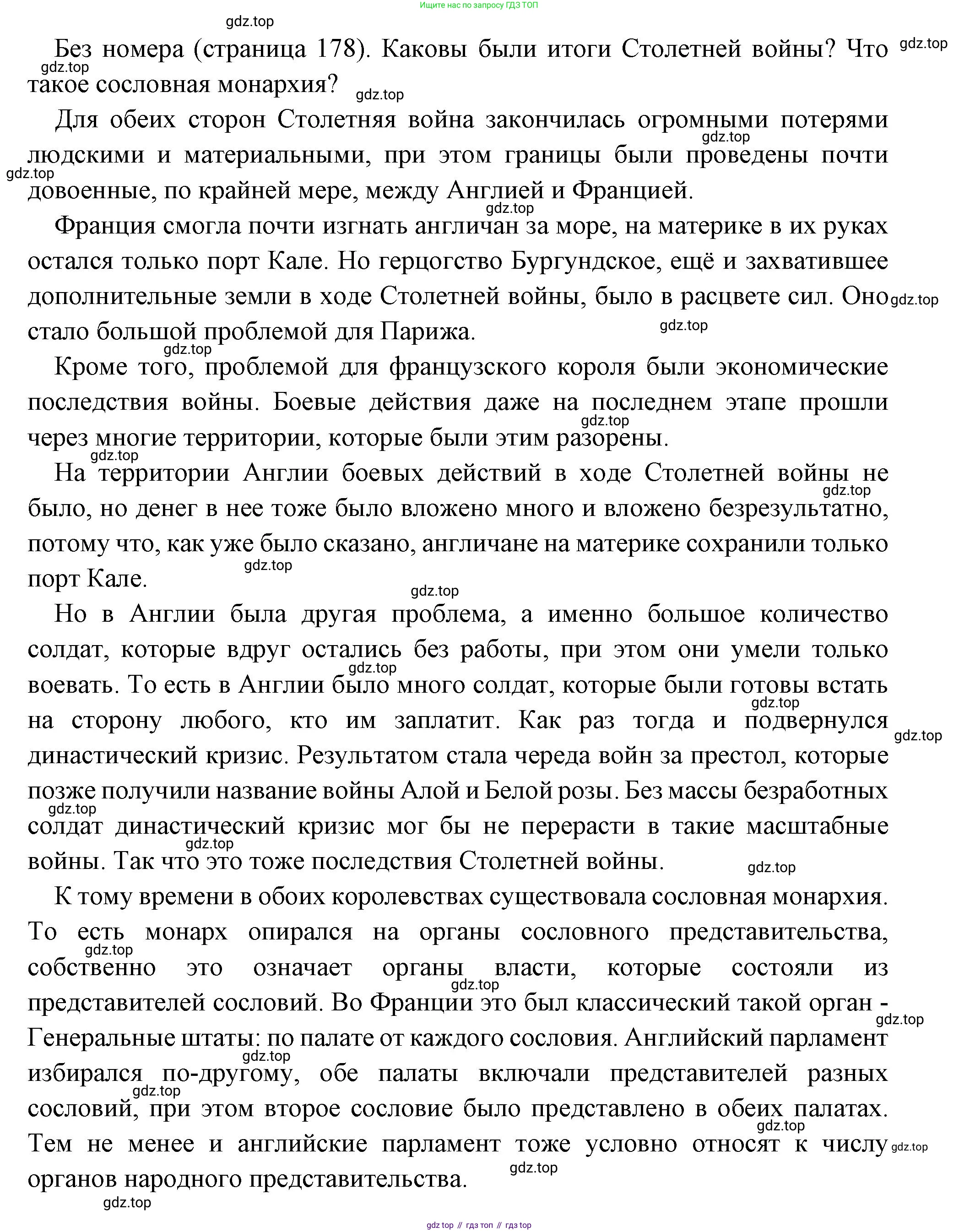 Всеобщая история, 6 класс Учебник, авторы: Агибалова Екатерина Васильевна, Донской Григорий Маркович, издательство Просвещение, Москва, страница 178, Решение