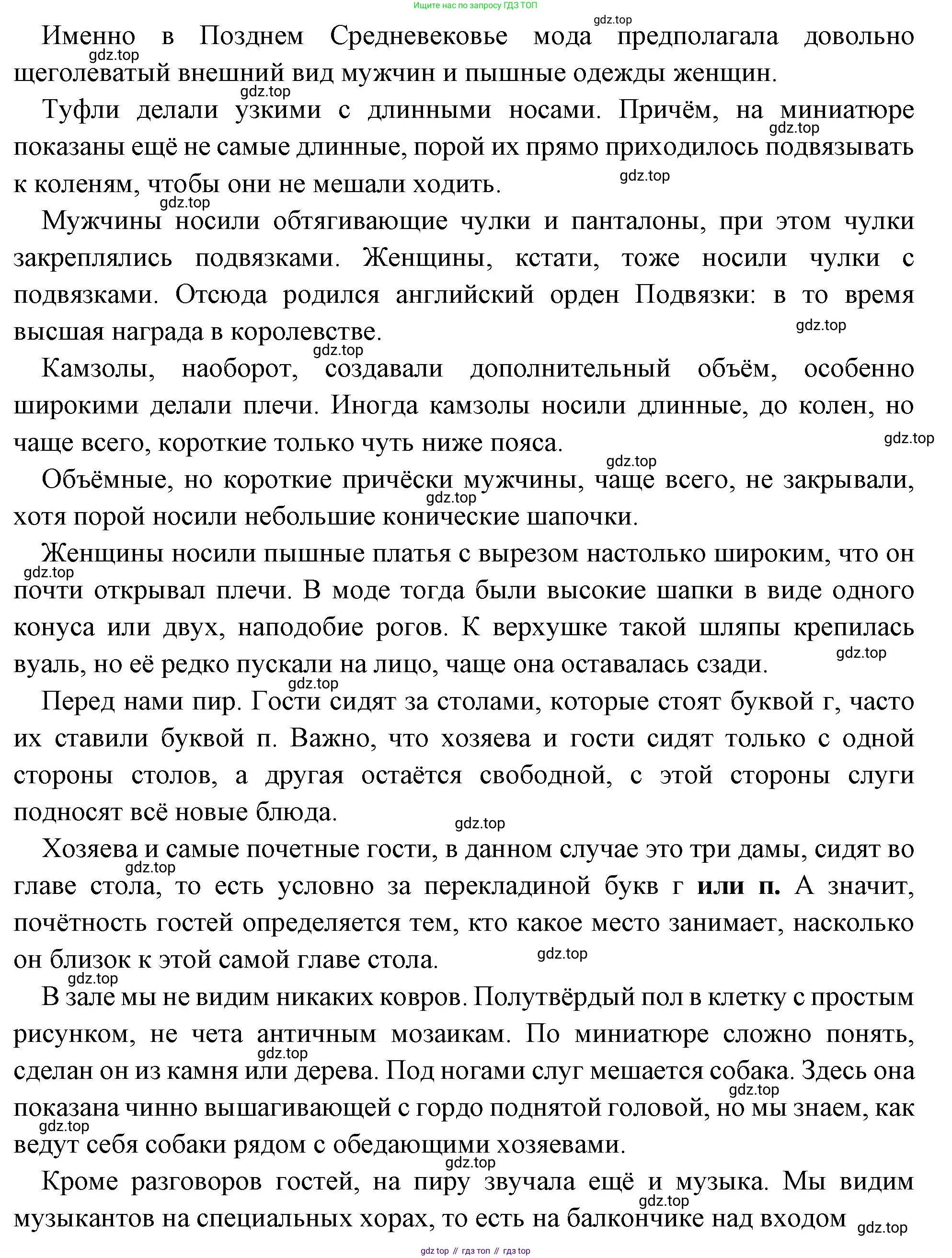 Всеобщая история, 6 класс Учебник, авторы: Агибалова Екатерина Васильевна, Донской Григорий Маркович, издательство Просвещение, Москва, страница 179, Решение (продолжение 2)