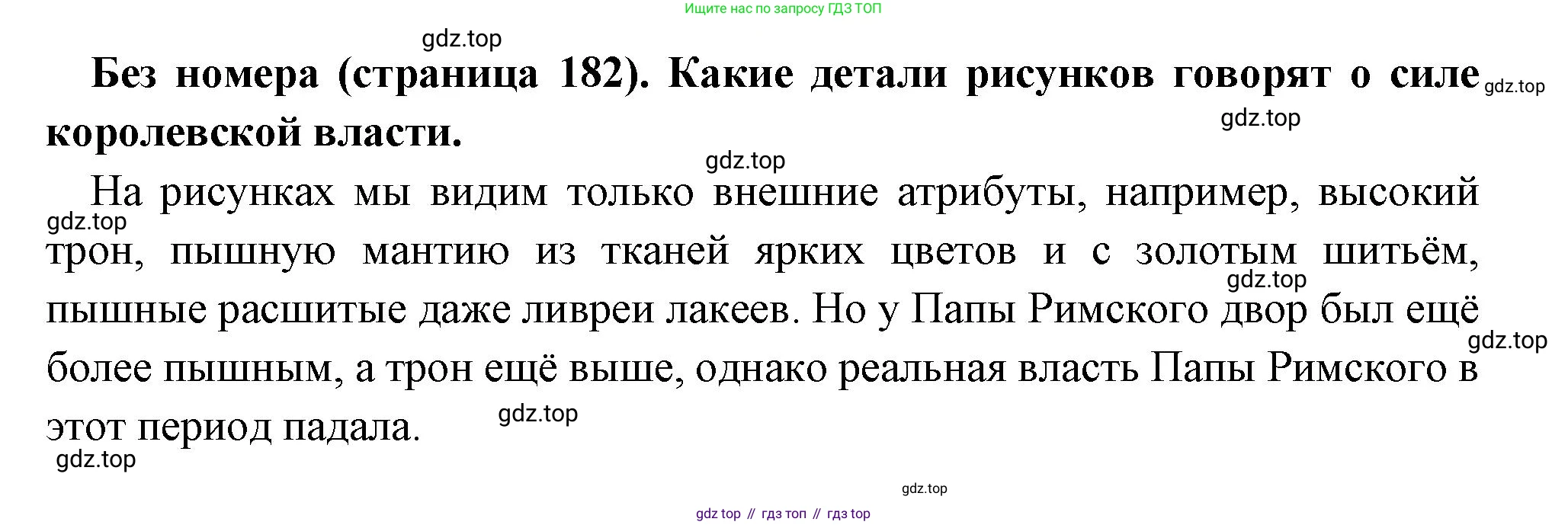 Всеобщая история, 6 класс Учебник, авторы: Агибалова Екатерина Васильевна, Донской Григорий Маркович, издательство Просвещение, Москва, страница 182, Решение