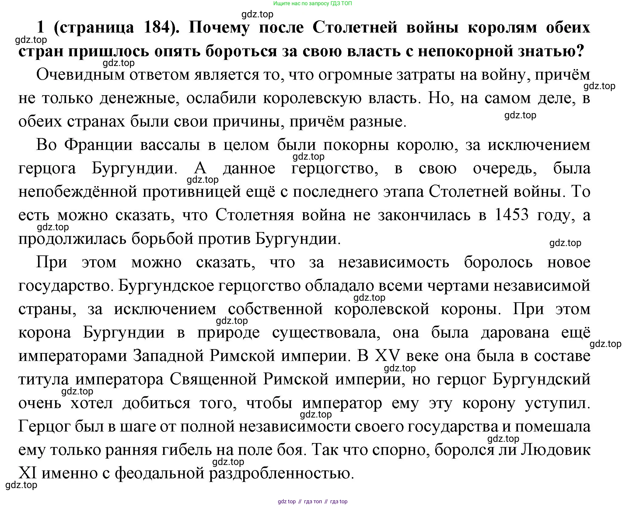 Всеобщая история, 6 класс Учебник, авторы: Агибалова Екатерина Васильевна, Донской Григорий Маркович, издательство Просвещение, Москва, страница 184, номер 1, Решение