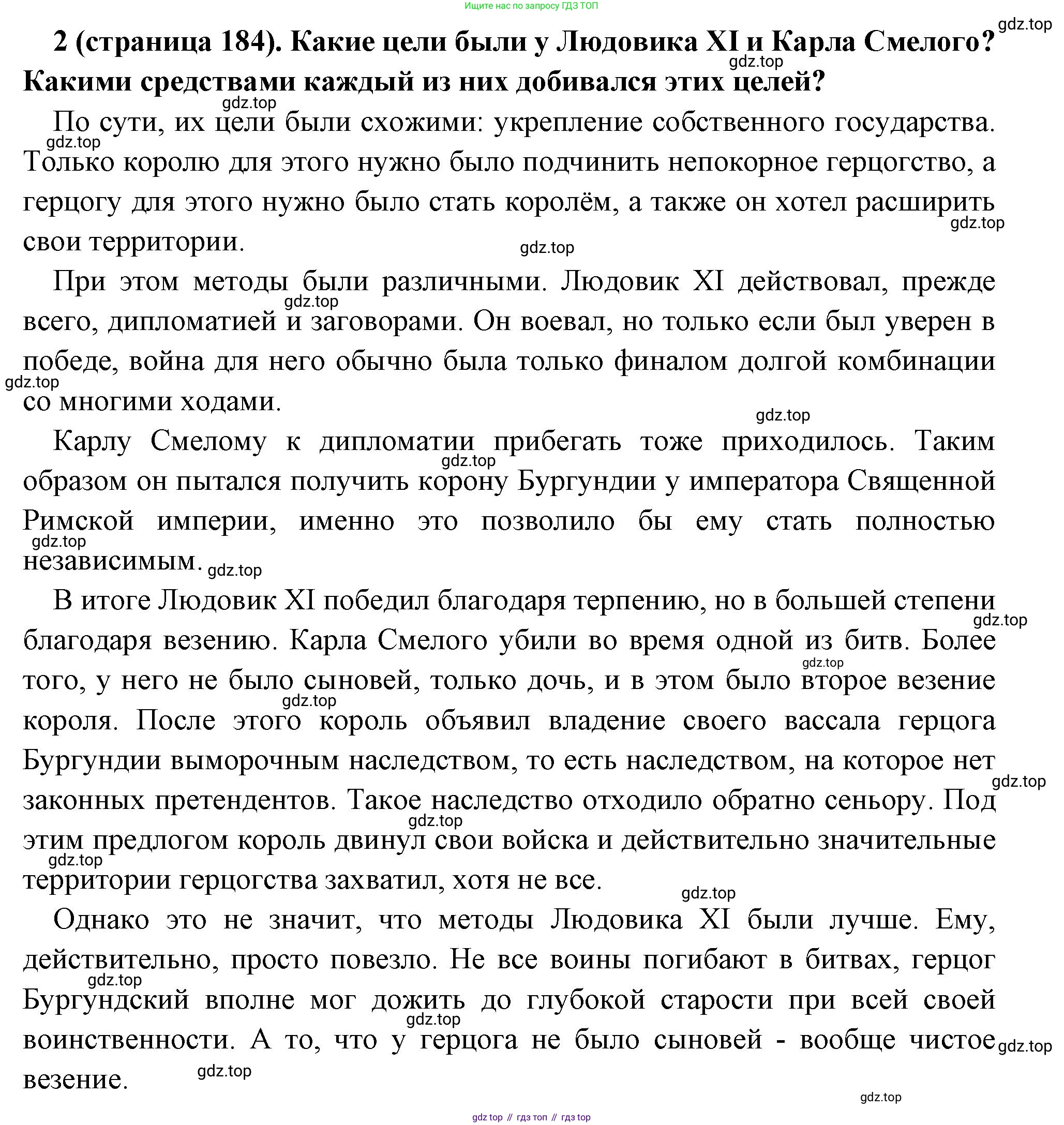 Всеобщая история, 6 класс Учебник, авторы: Агибалова Екатерина Васильевна, Донской Григорий Маркович, издательство Просвещение, Москва, страница 184, номер 2, Решение
