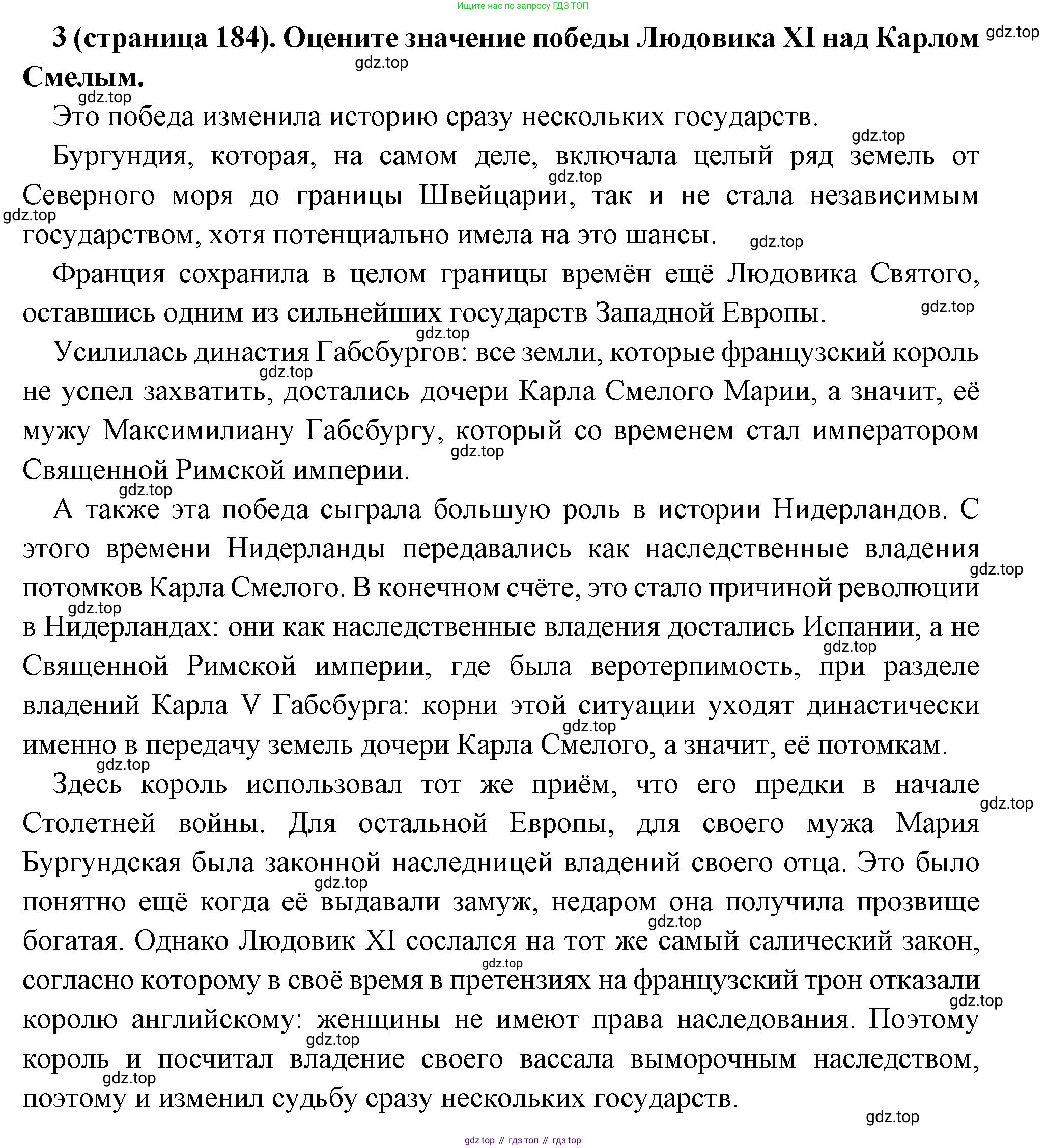 Всеобщая история, 6 класс Учебник, авторы: Агибалова Екатерина Васильевна, Донской Григорий Маркович, издательство Просвещение, Москва, страница 184, номер 3, Решение