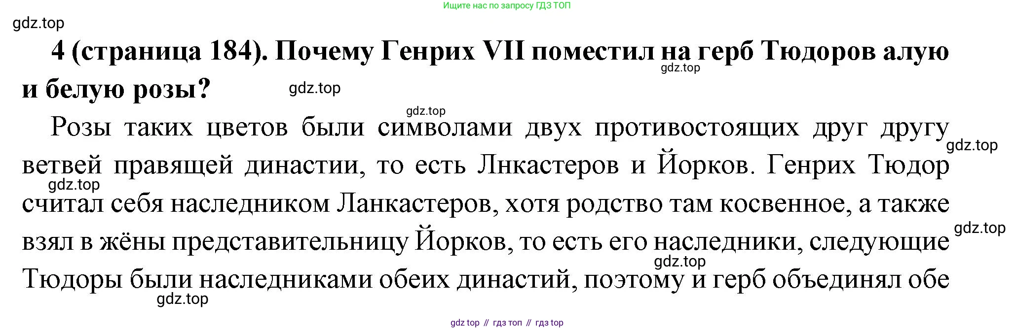 Всеобщая история, 6 класс Учебник, авторы: Агибалова Екатерина Васильевна, Донской Григорий Маркович, издательство Просвещение, Москва, страница 184, номер 4, Решение